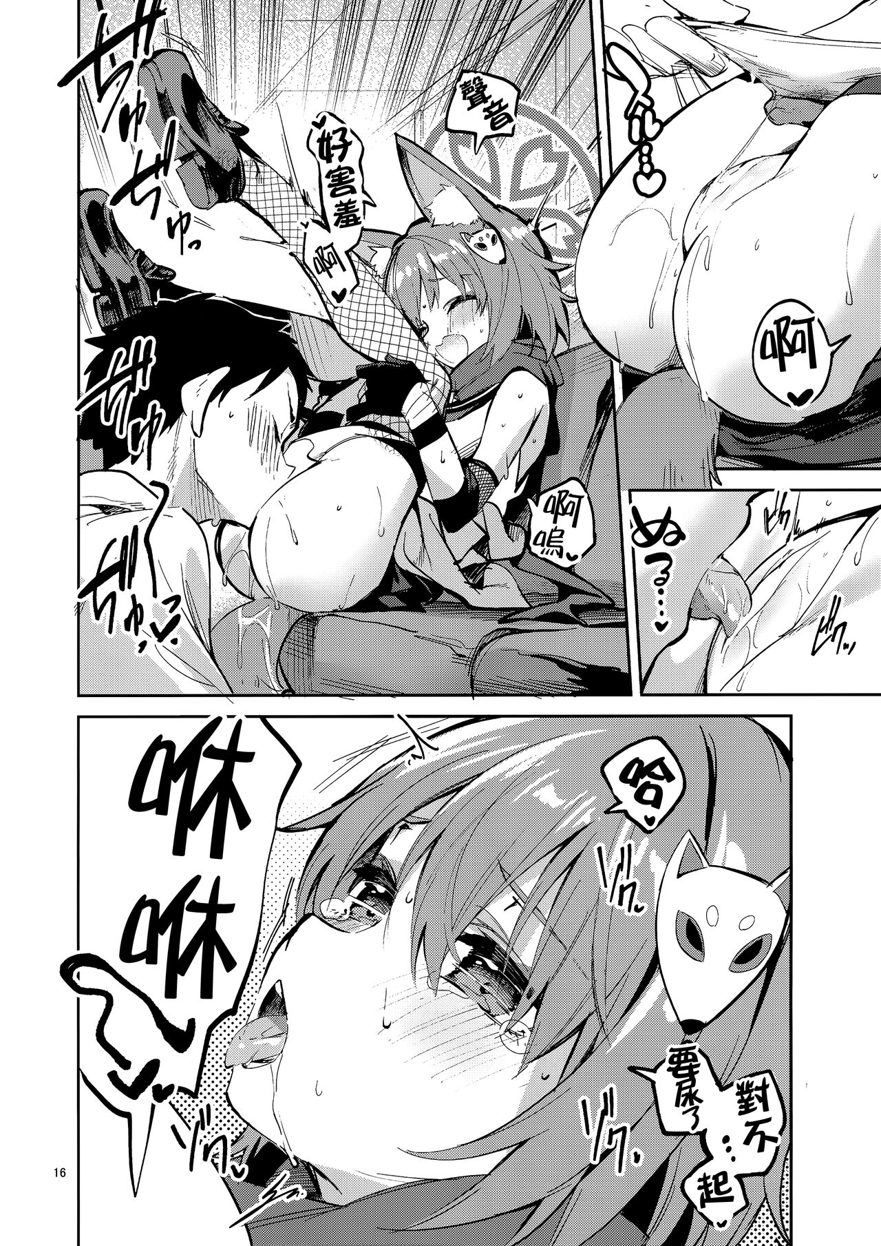 Me o Hanasenai Seito - Page 16