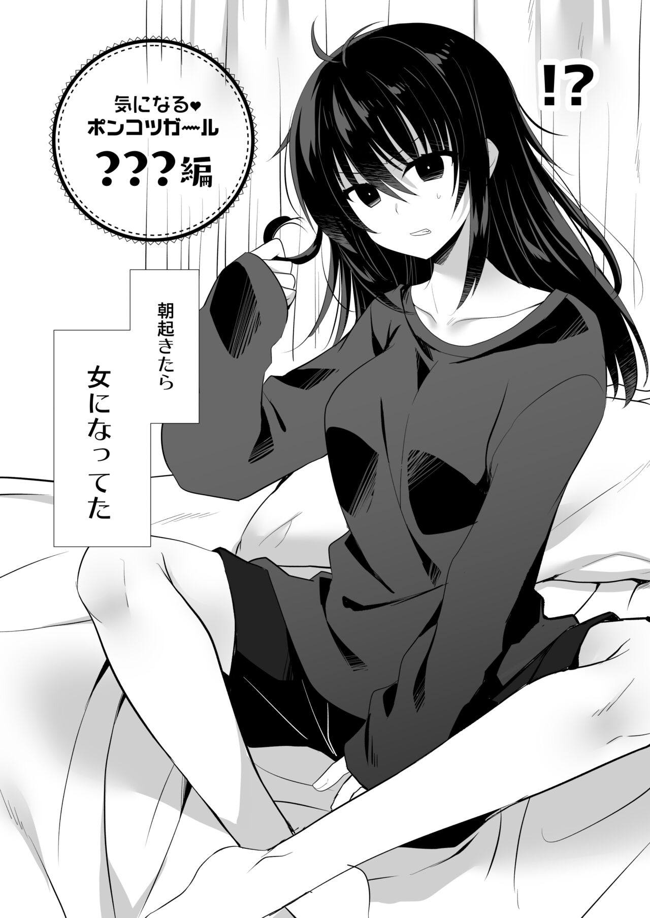 Ponkotsu Osananajimi to LoveHo de Ecchi - Page 37