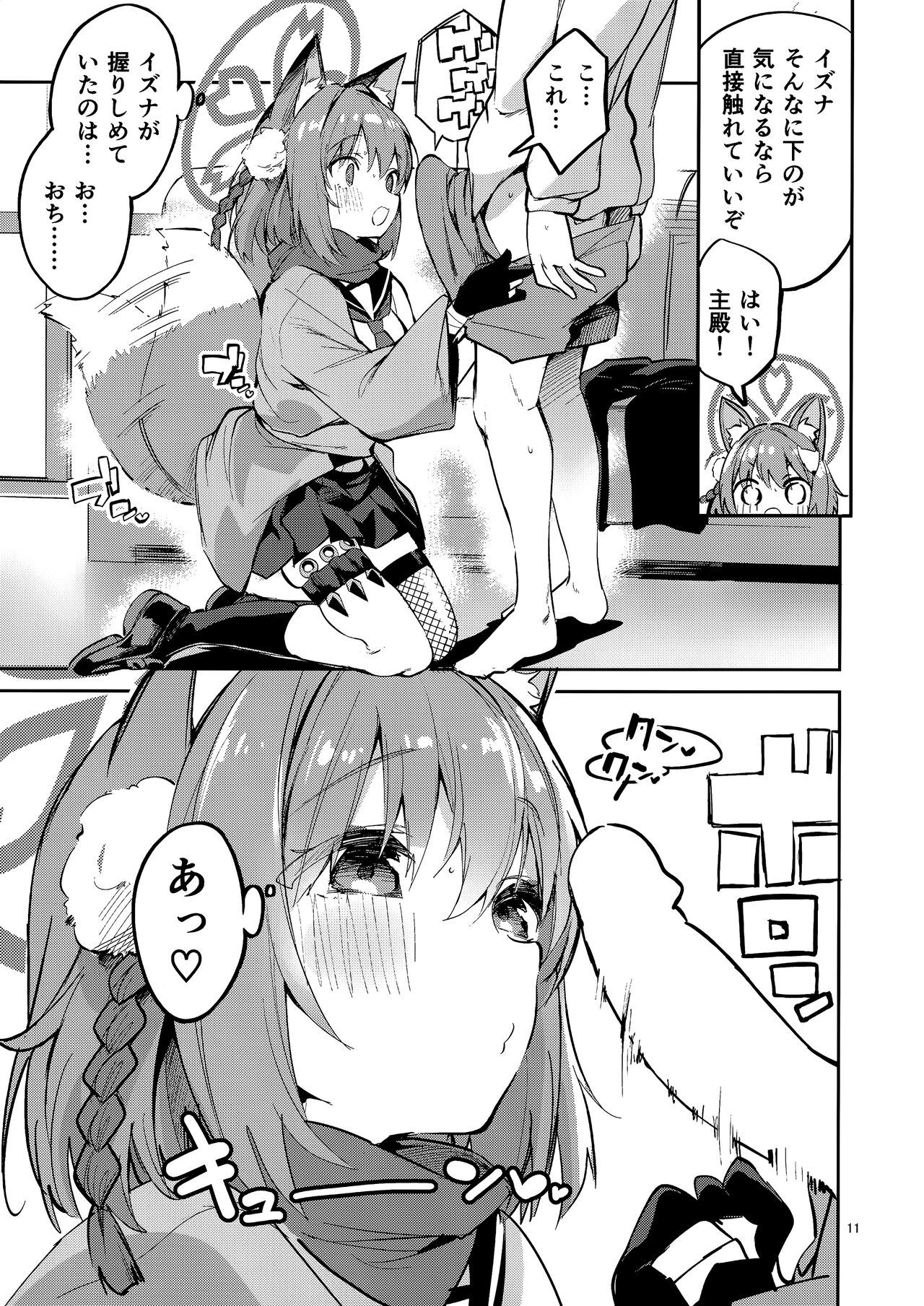 Me o Hanasenai Seito - Page 10