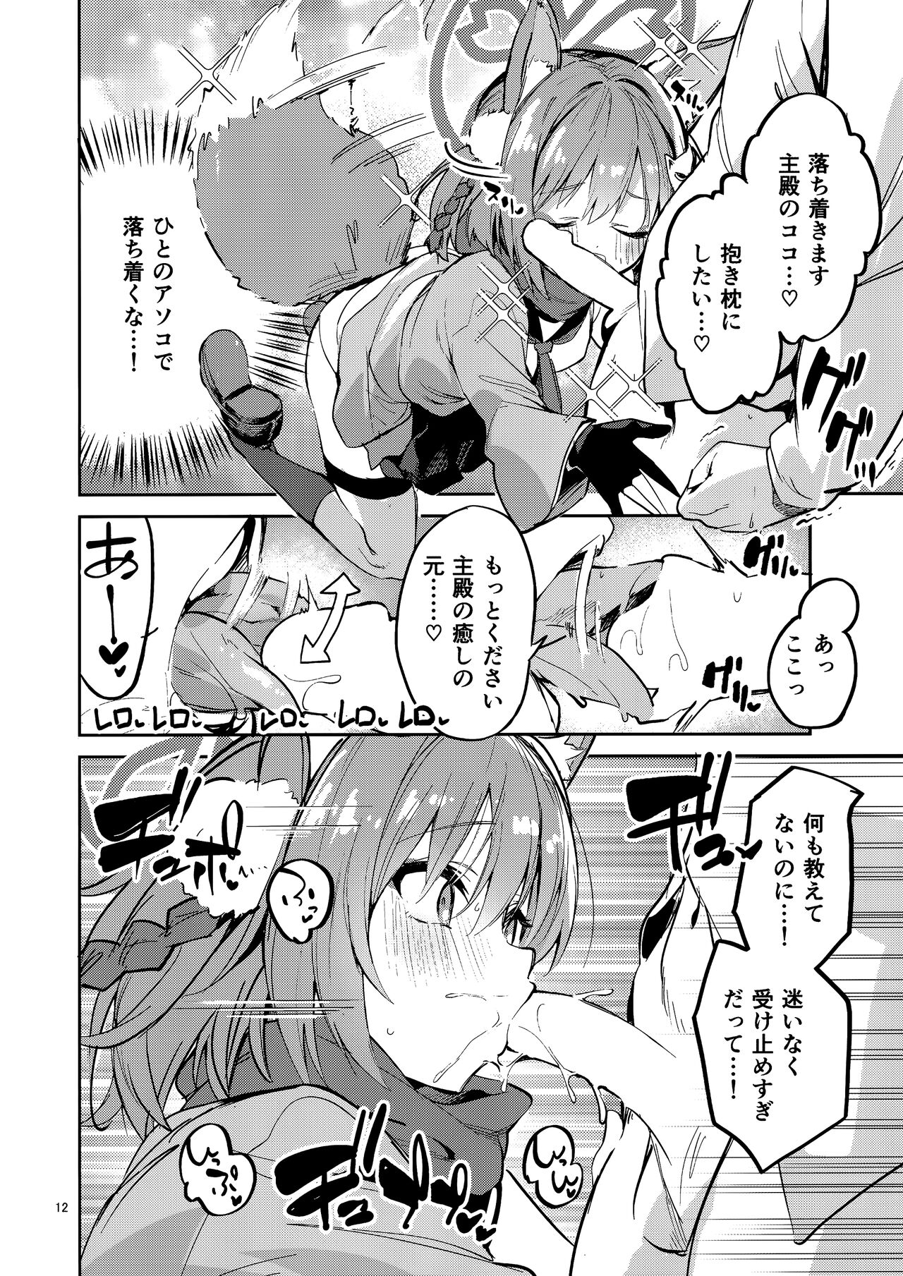 Me o Hanasenai Seito - Page 11