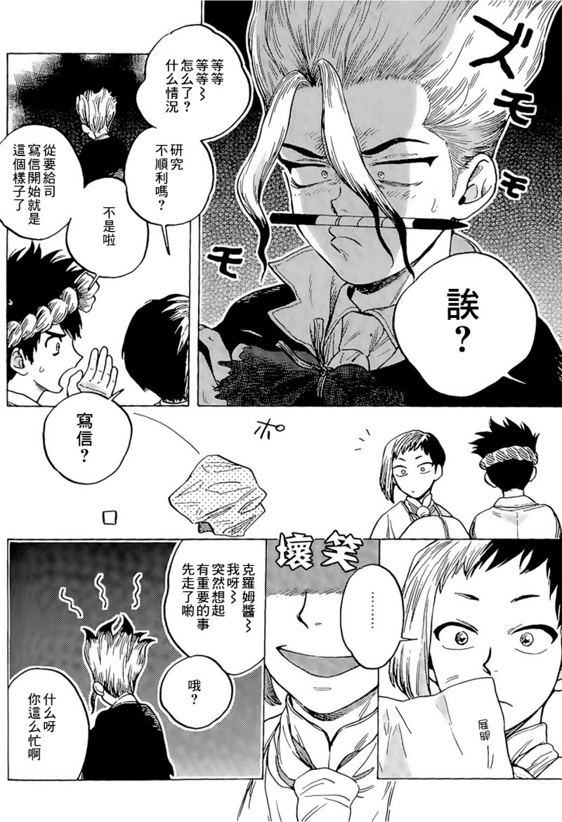 Renai Kagaku no Susume - Page 10