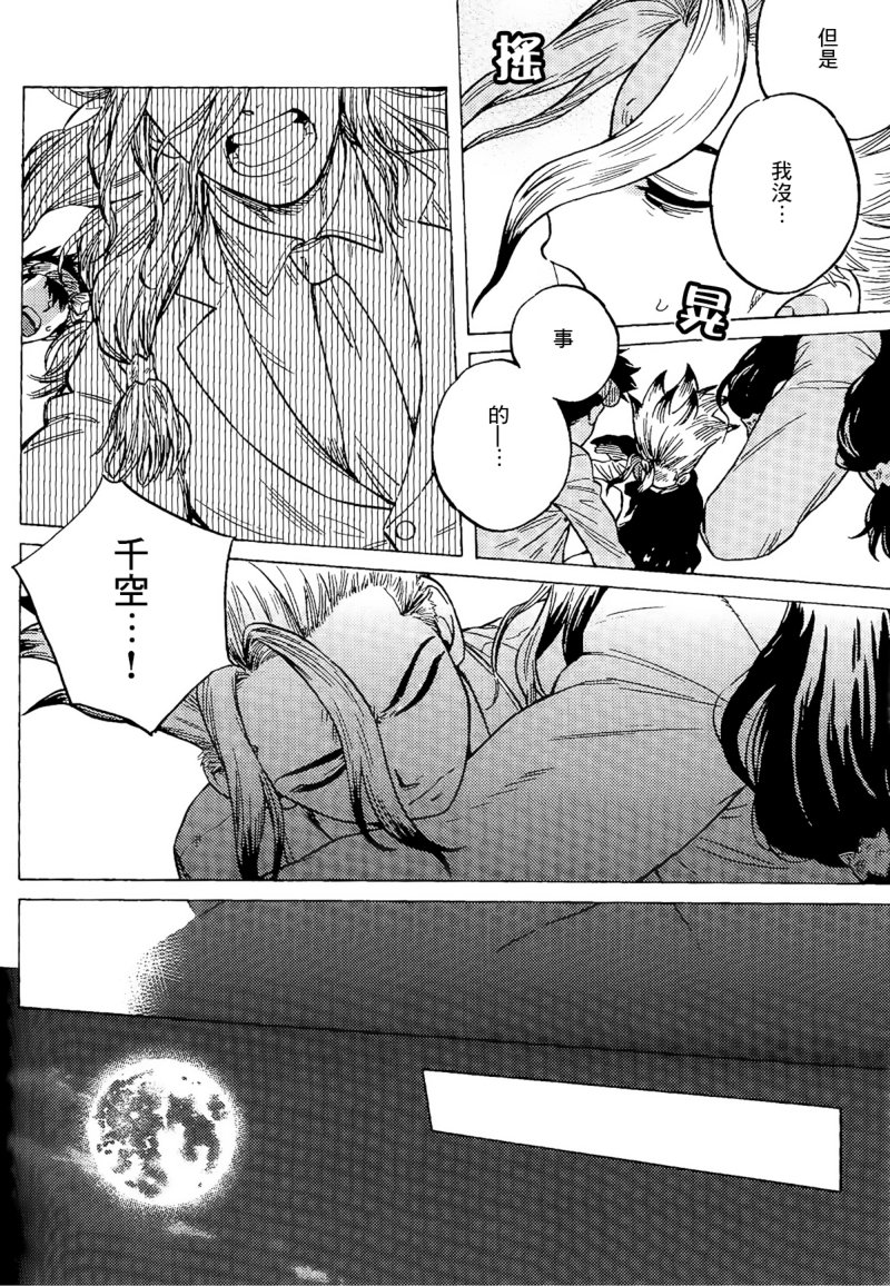 Renai Kagaku no Susume - Page 14