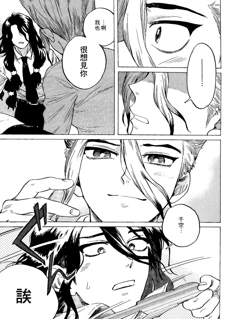 Renai Kagaku no Susume - Page 17