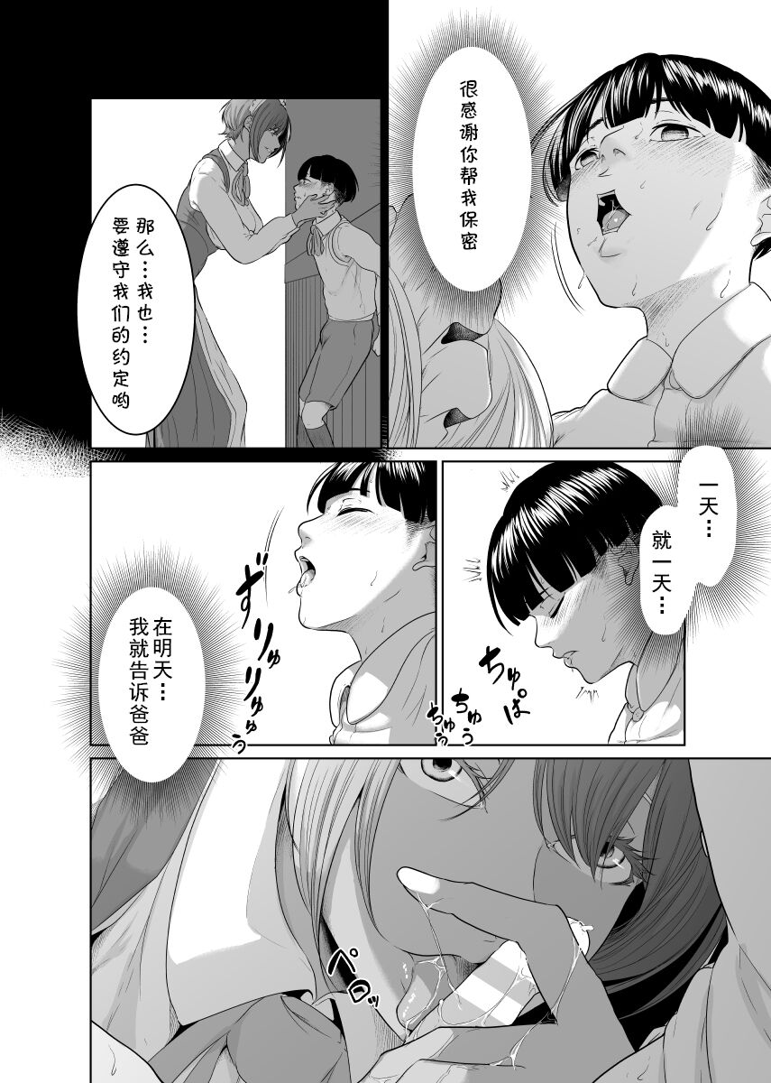 Kaitou X to Shisanka no Musuko - Page 20