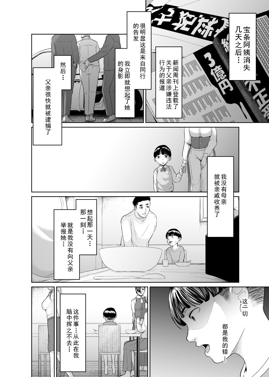 Kaitou X to Shisanka no Musuko - Page 40