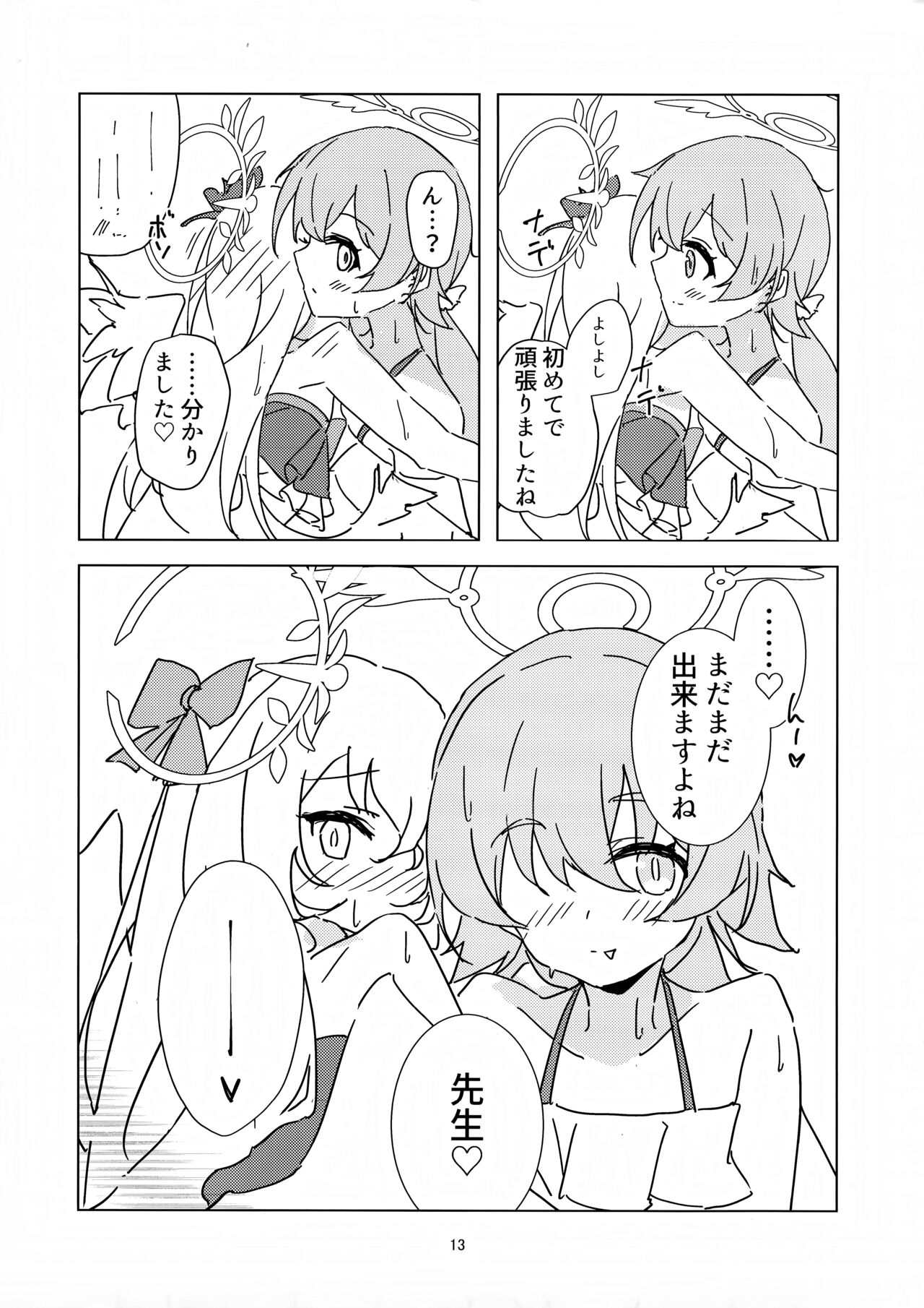 Natsuzora Aoku - Page 12