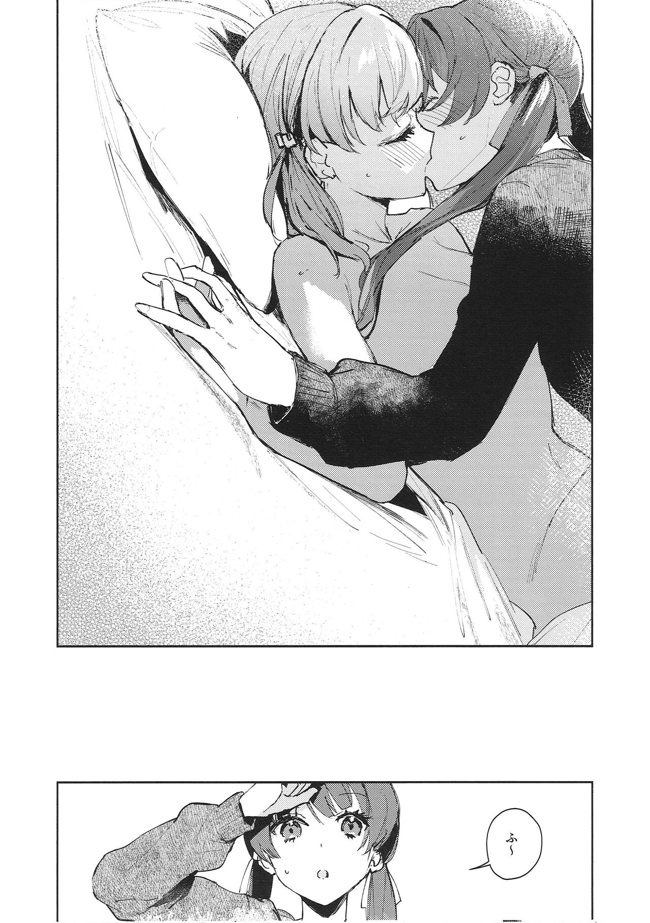 Yokudou Paradox - Page 18