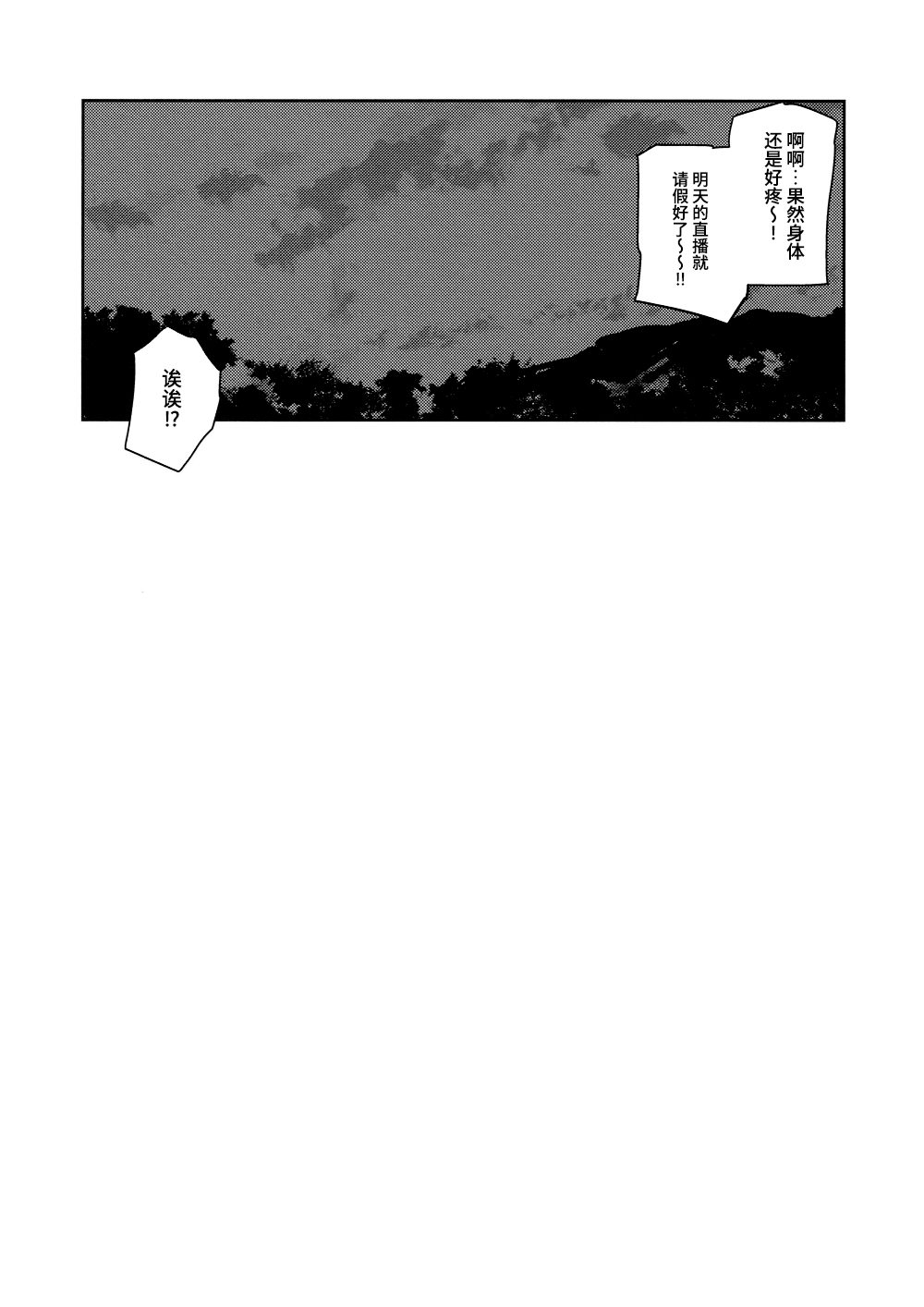Yokudou Paradox - Page 20