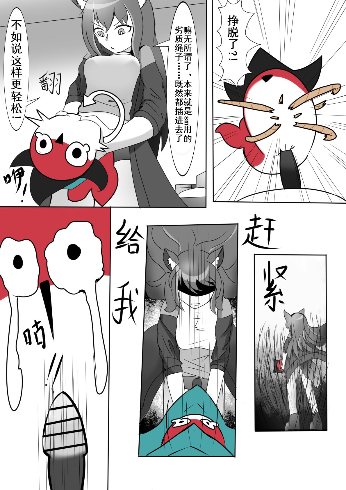 博士大战萨卡班甲鱼蒂蒂 - Page 9