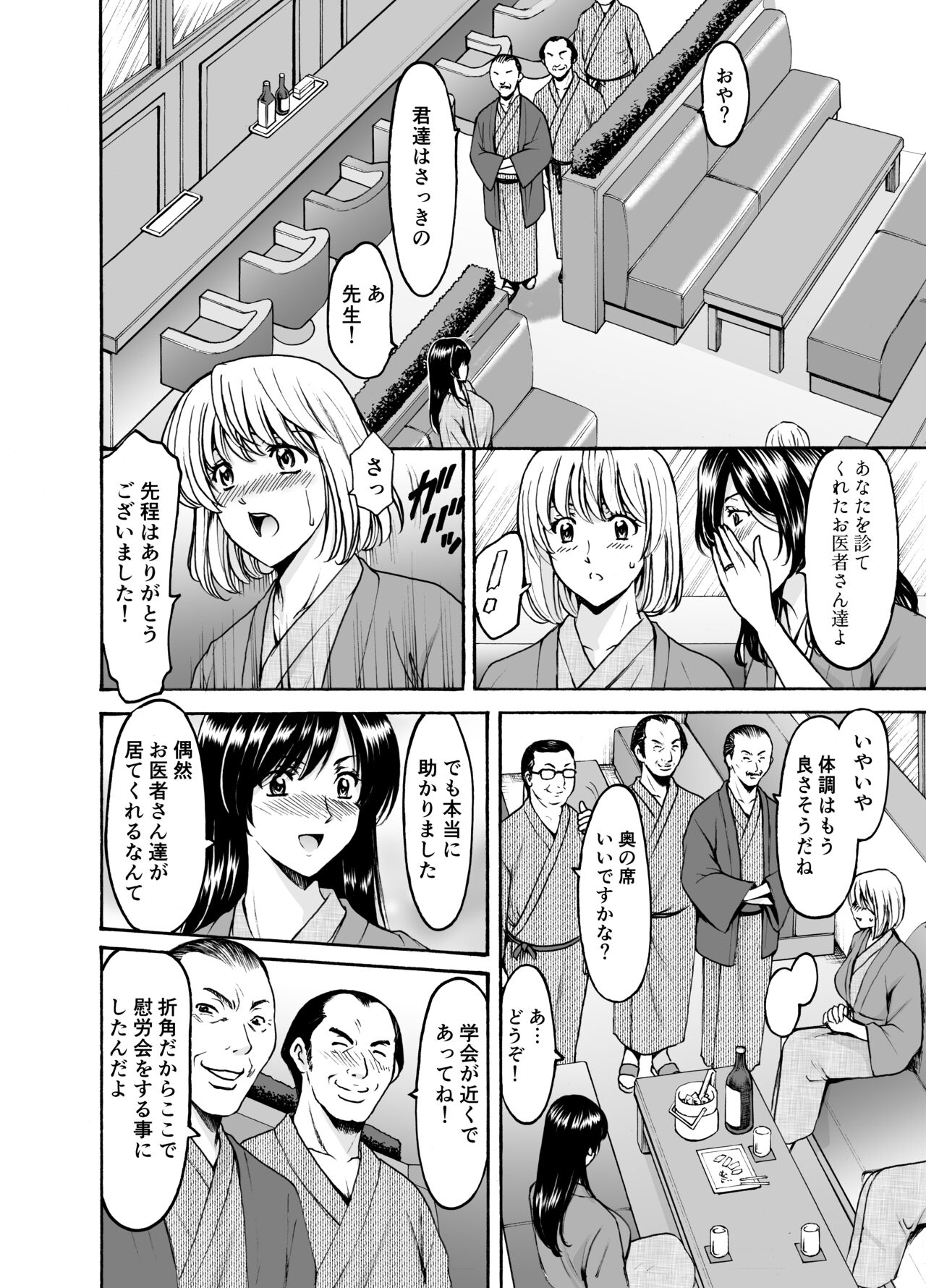 Hitozuma x 3 ~Yukemuri Ryoujou~ 1. Asagi - Page 10
