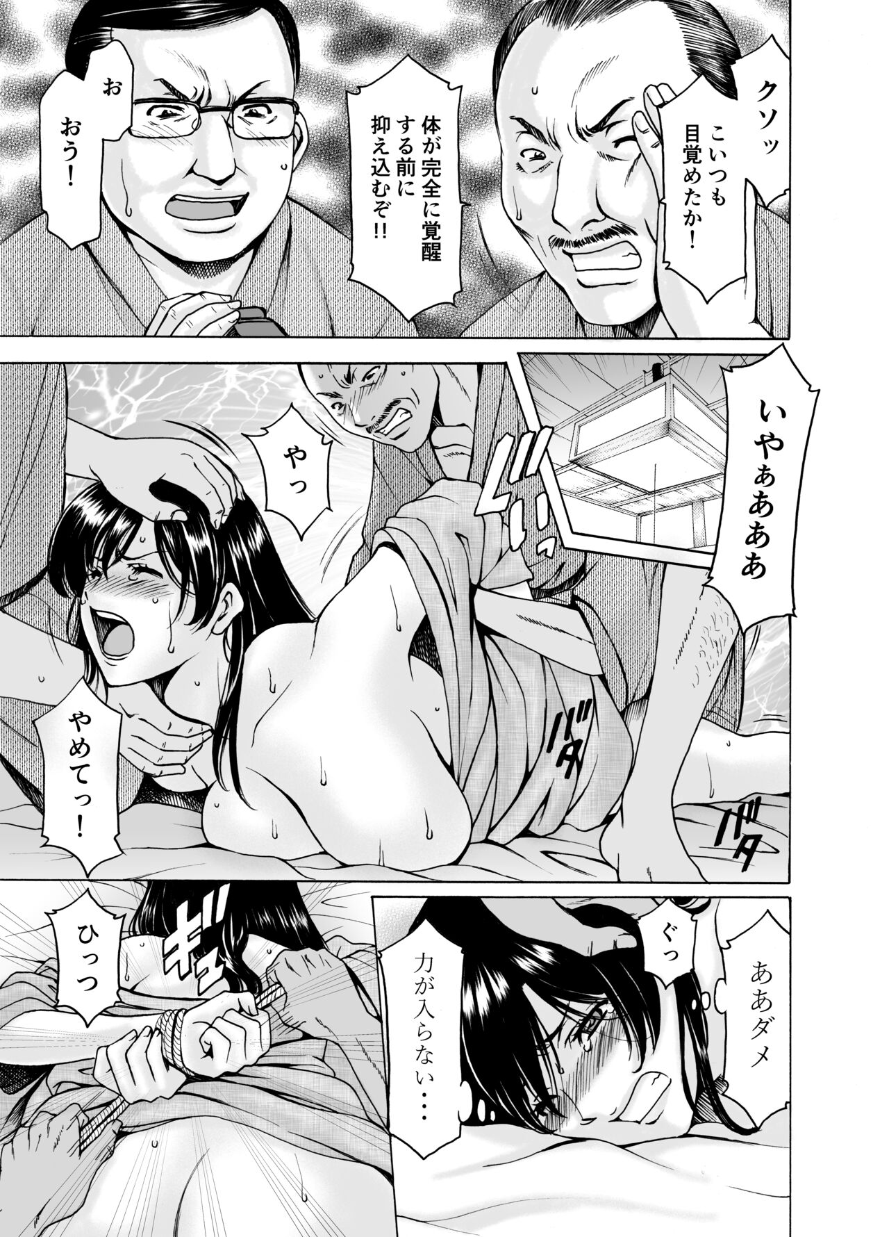 Hitozuma x 3 ~Yukemuri Ryoujou~ 1. Asagi - Page 23