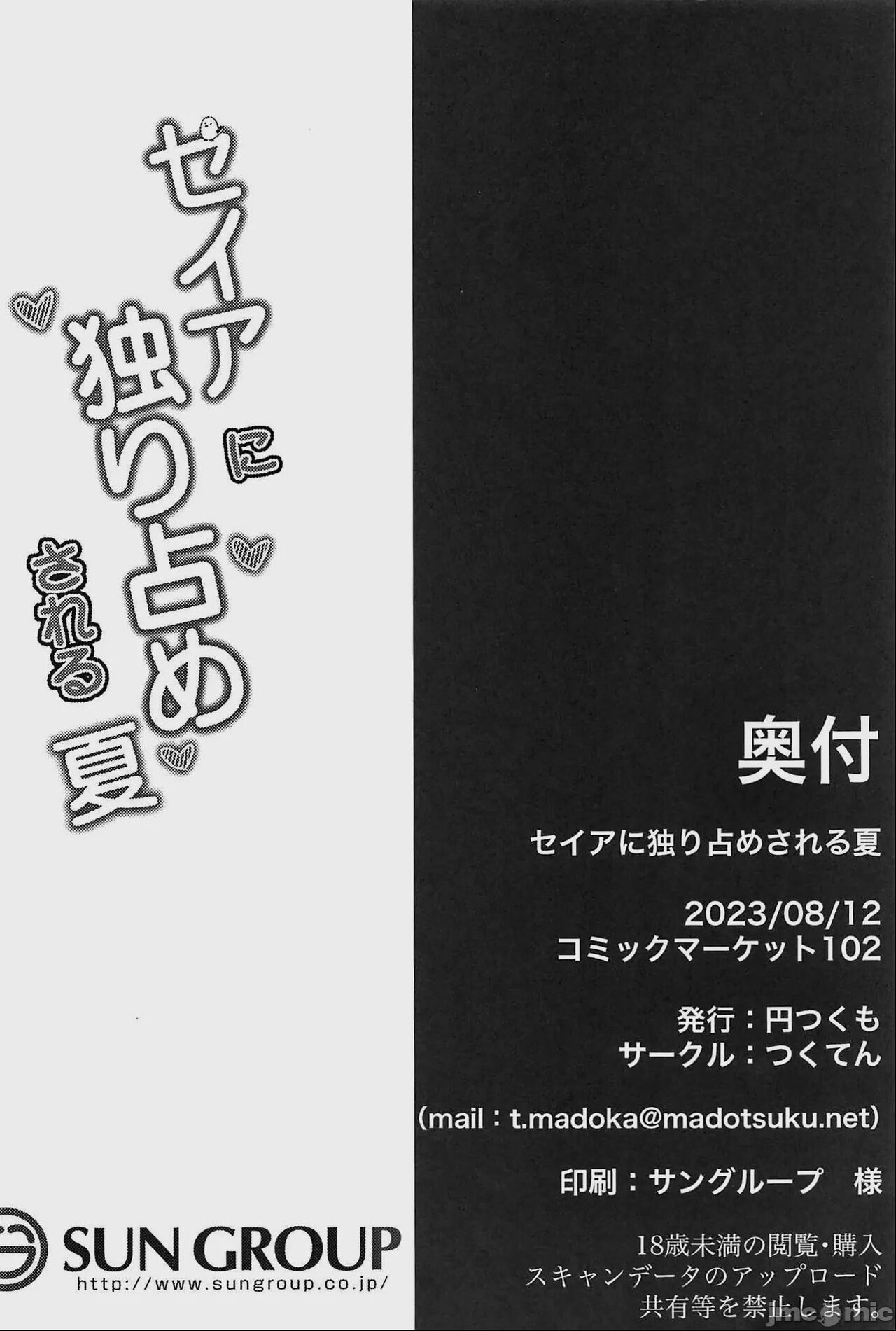 Seia ni Hitorijime Sareru Natsu - Page 29