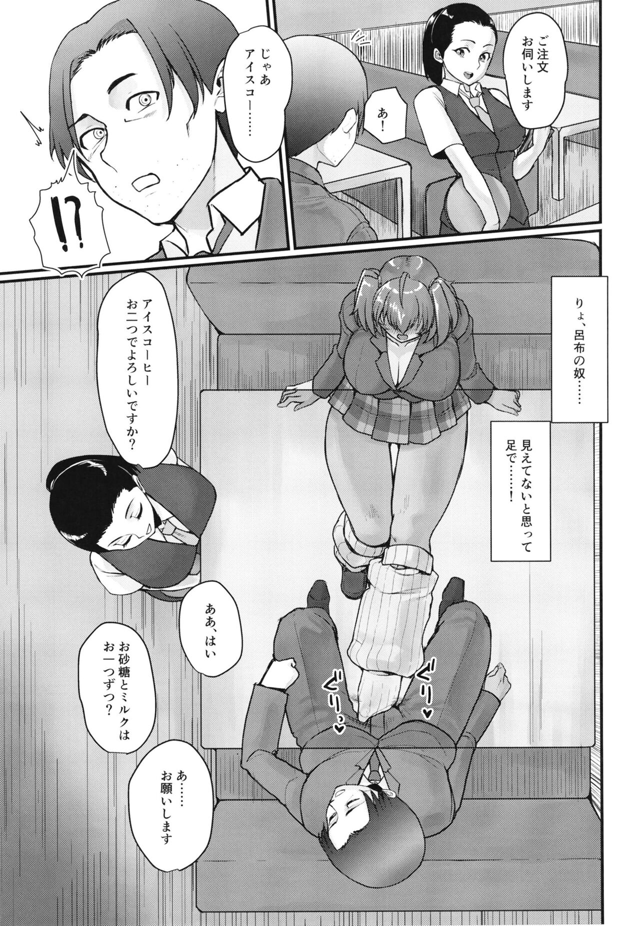 Ryofu Housen to Tadareta Seikatsu - Page 9