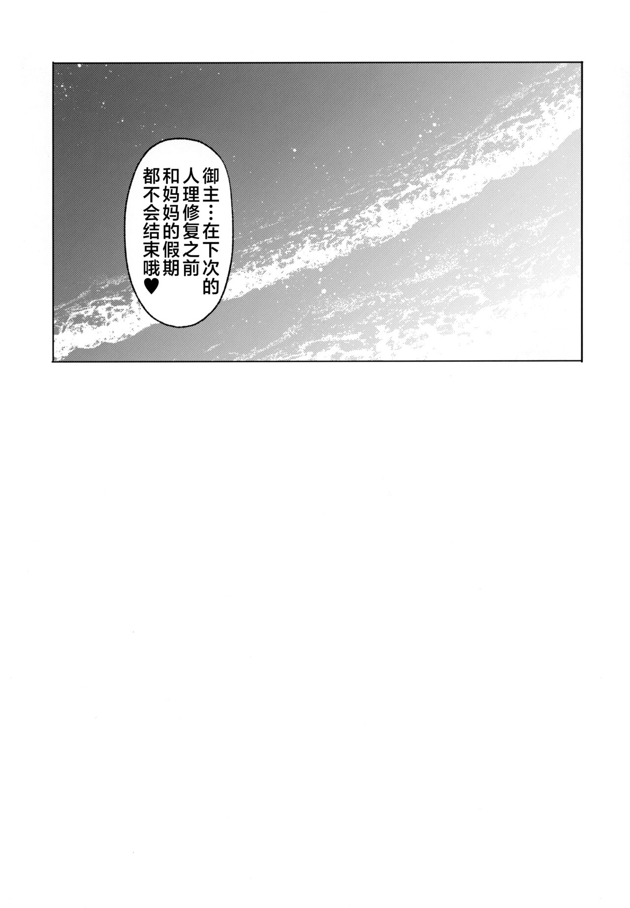 Raikou Mama to Gokinsei Vacation - Page 24