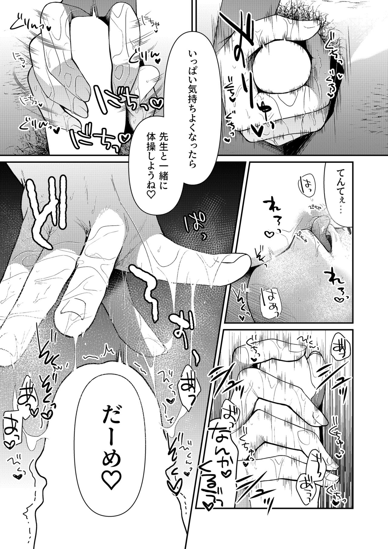 Ageha tente to issho - Page 13