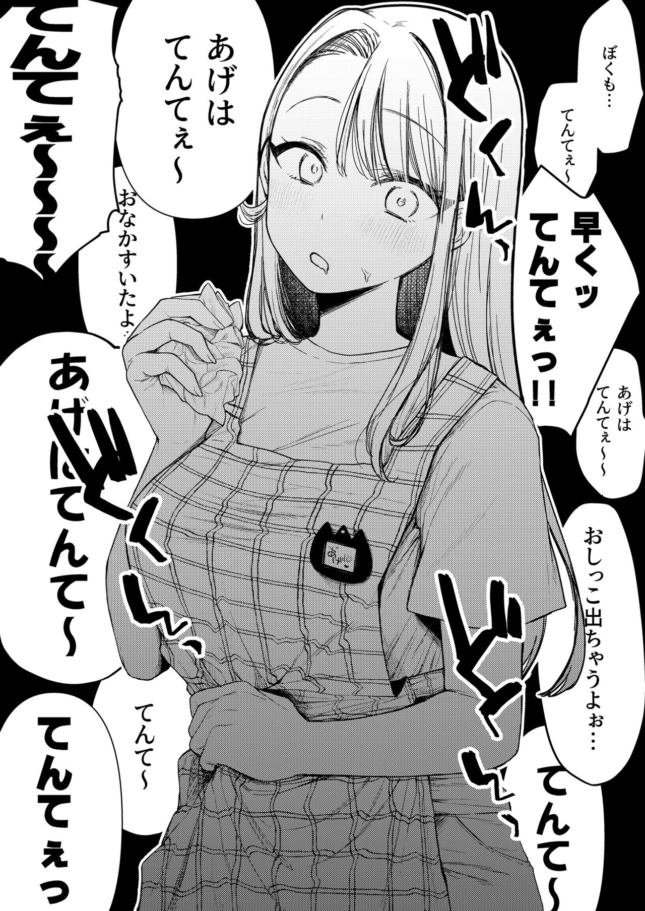 Ageha tente to issho - Page 9