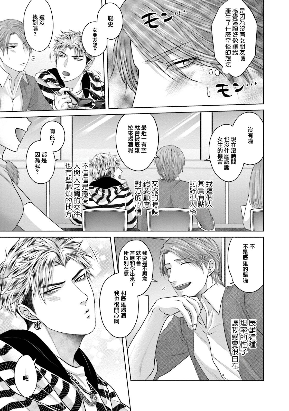 Sokuochi Yarichin Yankee | 一秒沦陷 玩咖♂不良 Ch. 1 - Page 19