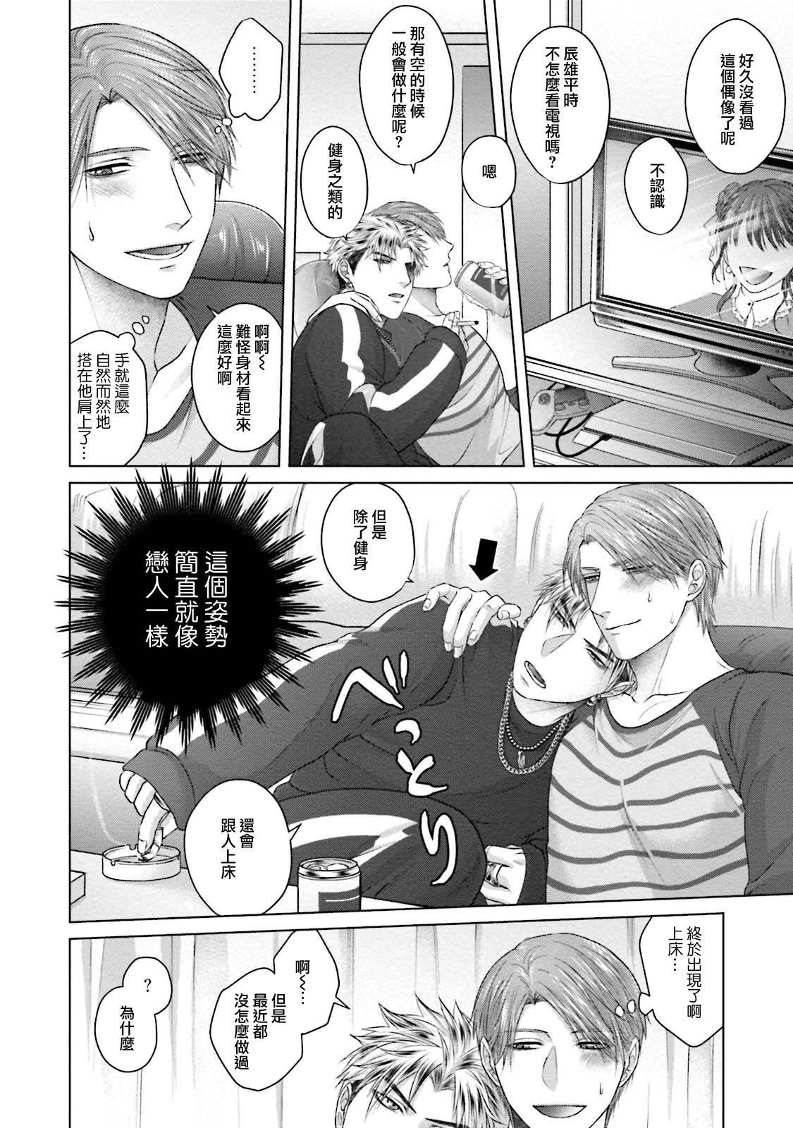 Sokuochi Yarichin Yankee | 一秒沦陷 玩咖♂不良 Ch. 1 - Page 24