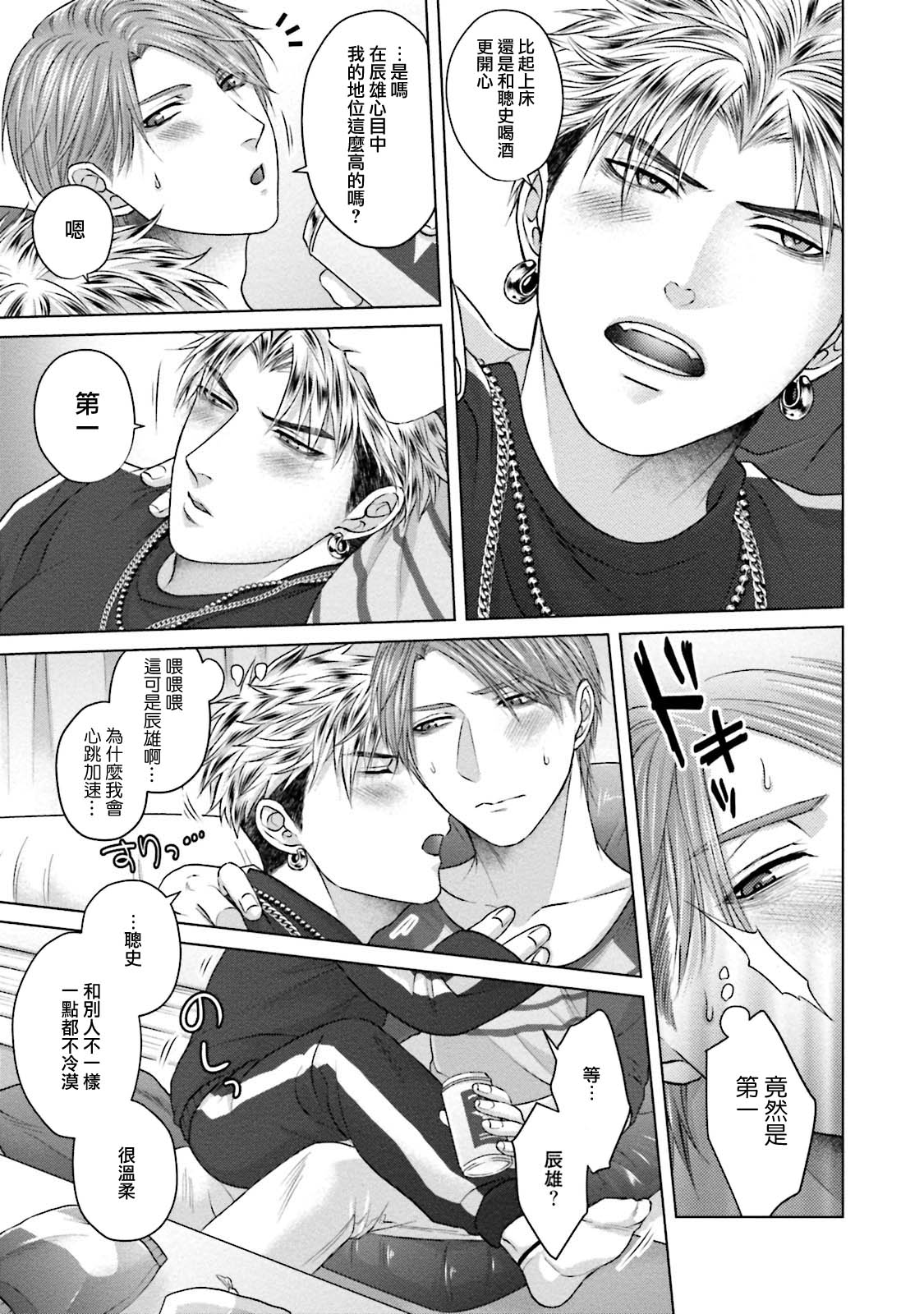 Sokuochi Yarichin Yankee | 一秒沦陷 玩咖♂不良 Ch. 1 - Page 25