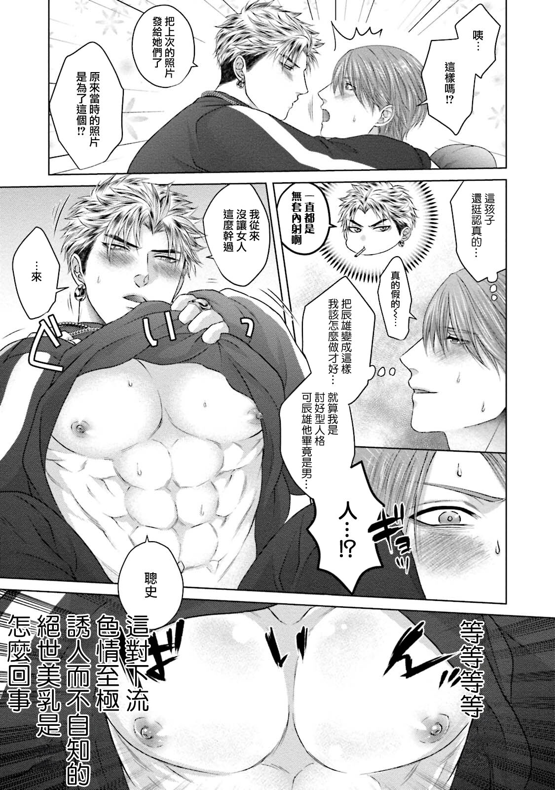 Sokuochi Yarichin Yankee | 一秒沦陷 玩咖♂不良 Ch. 1 - Page 29