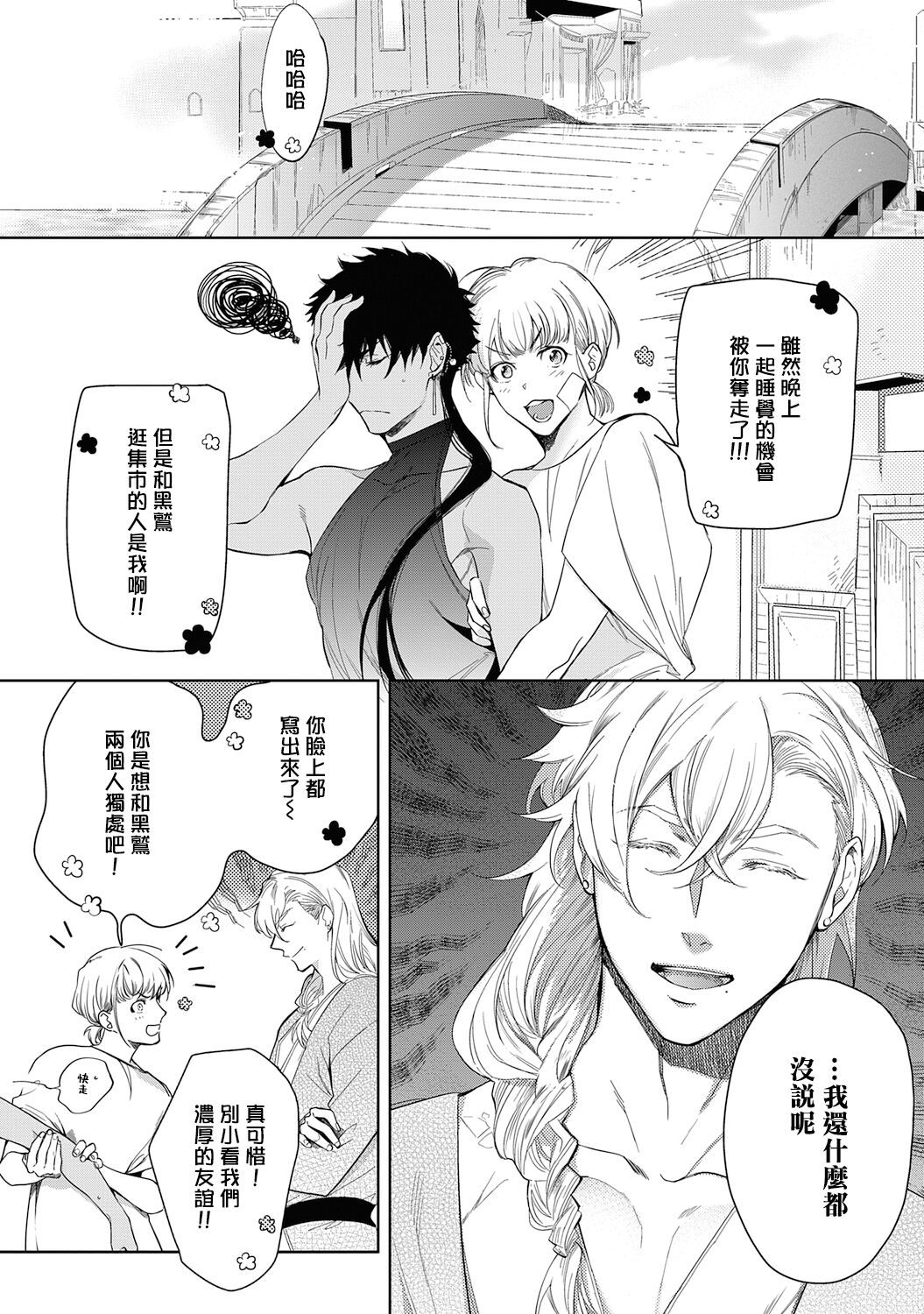 Sahara no Kuro Washi 2 side Alkil | 撒哈拉的黑鹫2 雨夜的月亮 前篇+后篇 第一夜 - Page 10