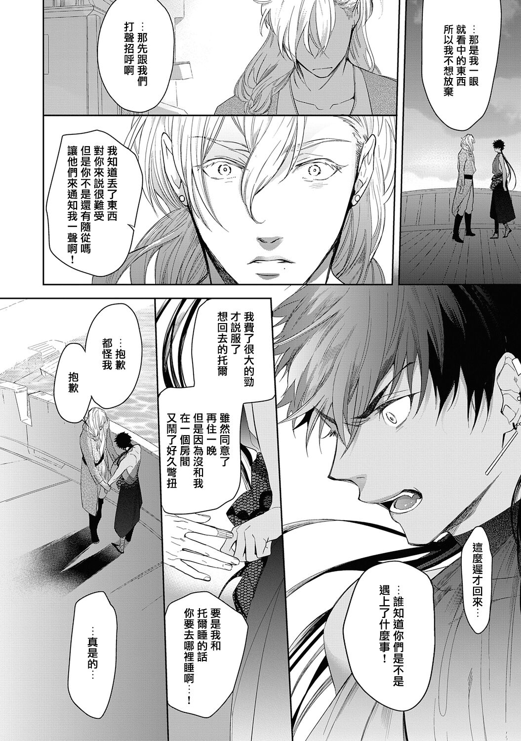 Sahara no Kuro Washi 2 side Alkil | 撒哈拉的黑鹫2 雨夜的月亮 前篇+后篇 第一夜 - Page 22
