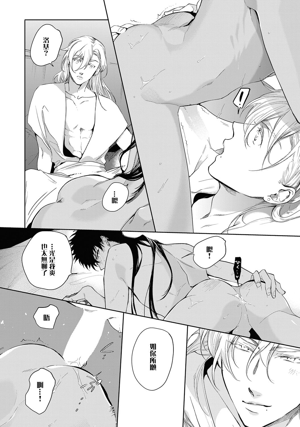 Sahara no Kuro Washi 2 side Alkil | 撒哈拉的黑鹫2 雨夜的月亮 前篇+后篇 第一夜 - Page 26