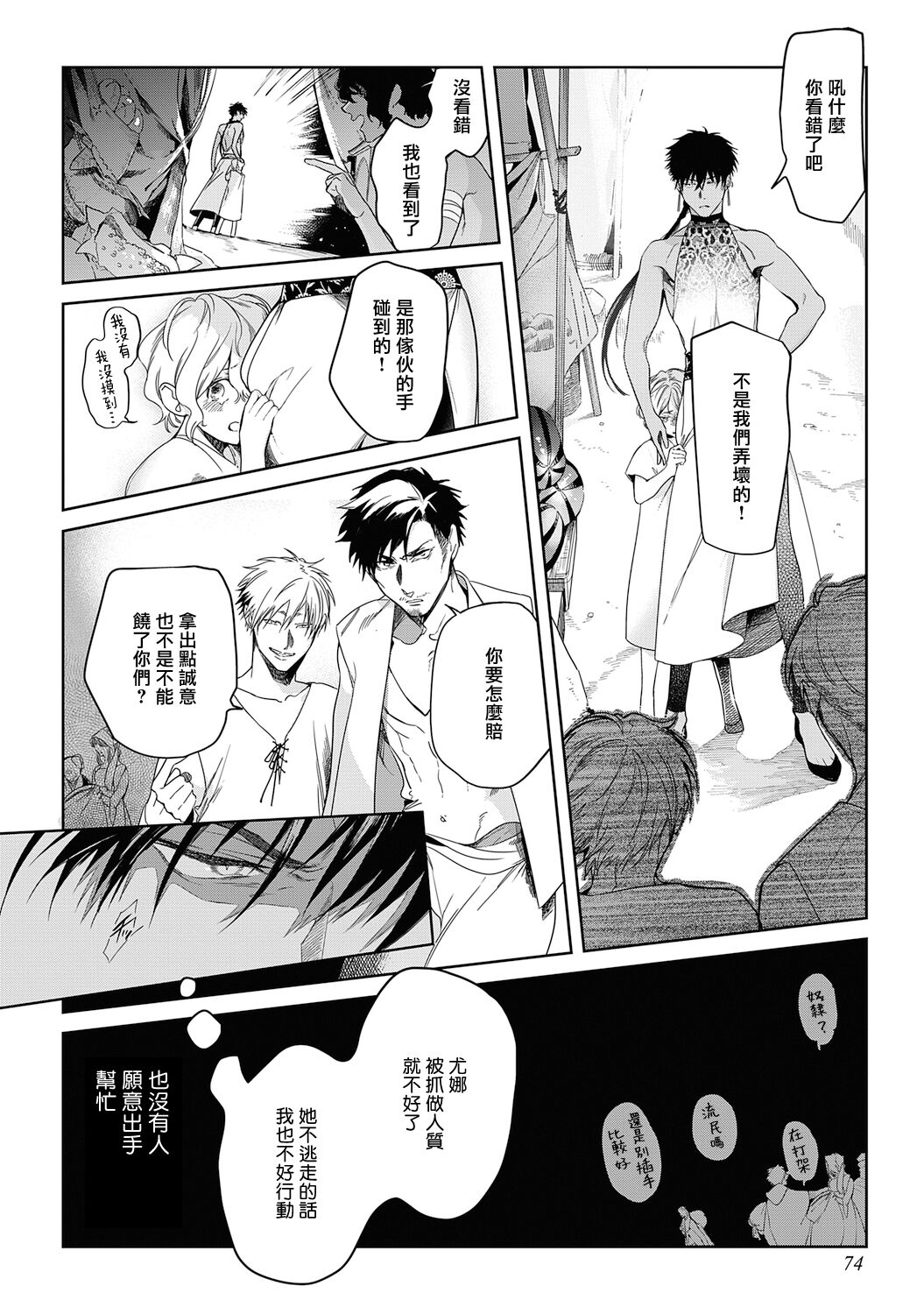 Sahara no Kuro Washi 2 side Alkil | 撒哈拉的黑鹫2 雨夜的月亮 前篇+后篇 第一夜 - Page 78