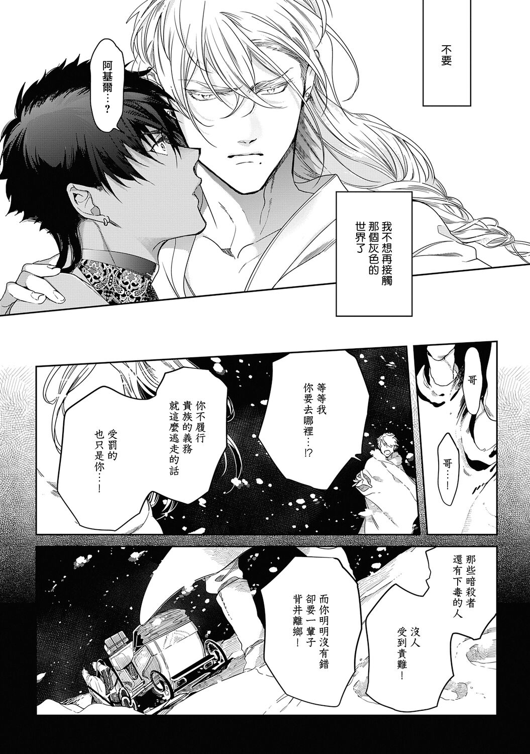 Sahara no Kuro Washi 2 side Alkil | 撒哈拉的黑鹫2 雨夜的月亮 前篇+后篇 第一夜 - Page 90