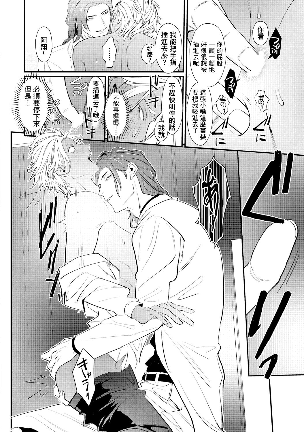 Sentimental SexCaba Night | 意乱情迷♂风俗店之夜 Ch. 1 - Page 28