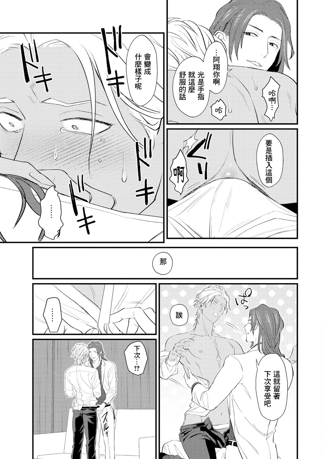 Sentimental SexCaba Night | 意乱情迷♂风俗店之夜 Ch. 1 - Page 33