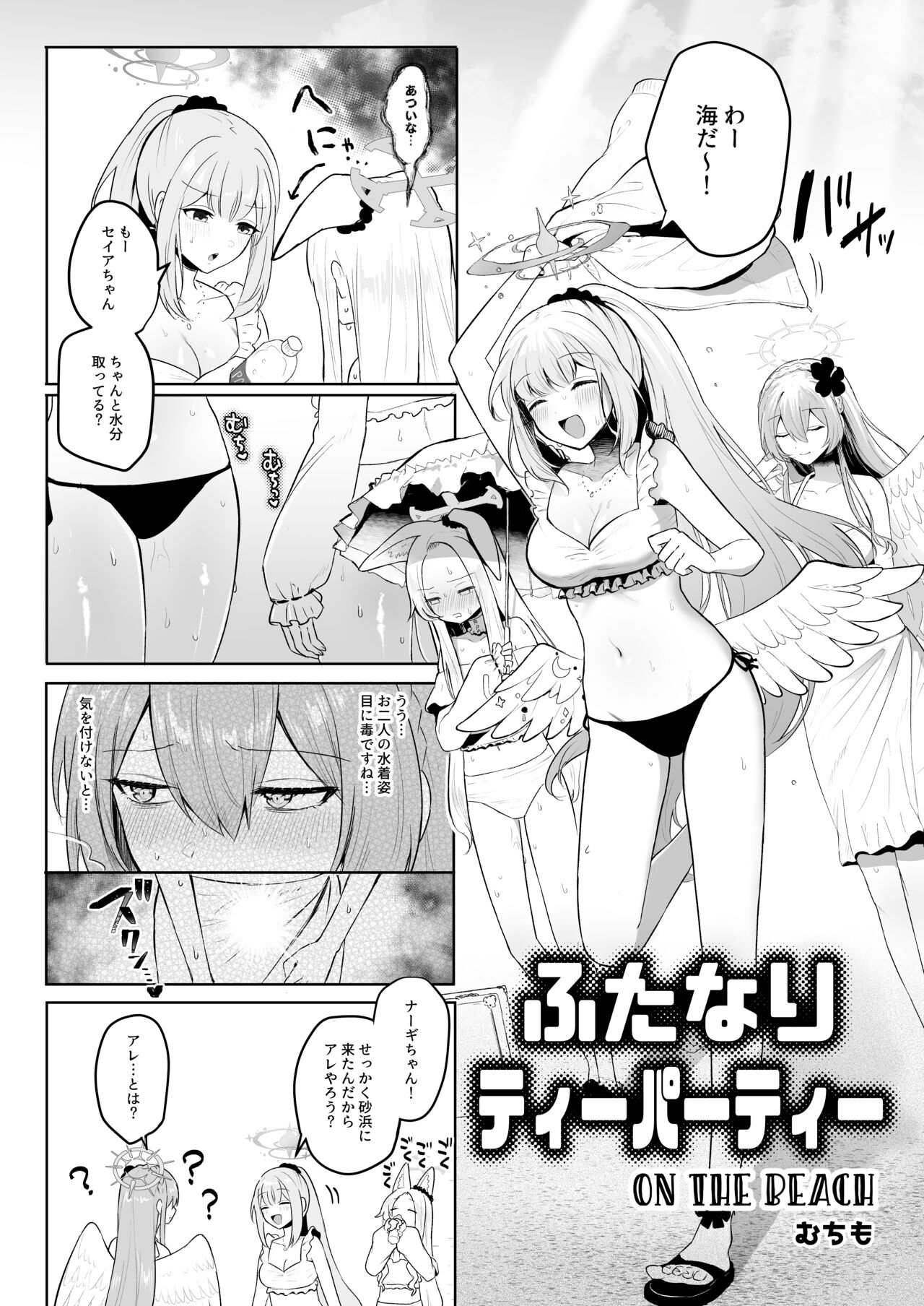 BlueArchive Futanari Anthology - Page 109
