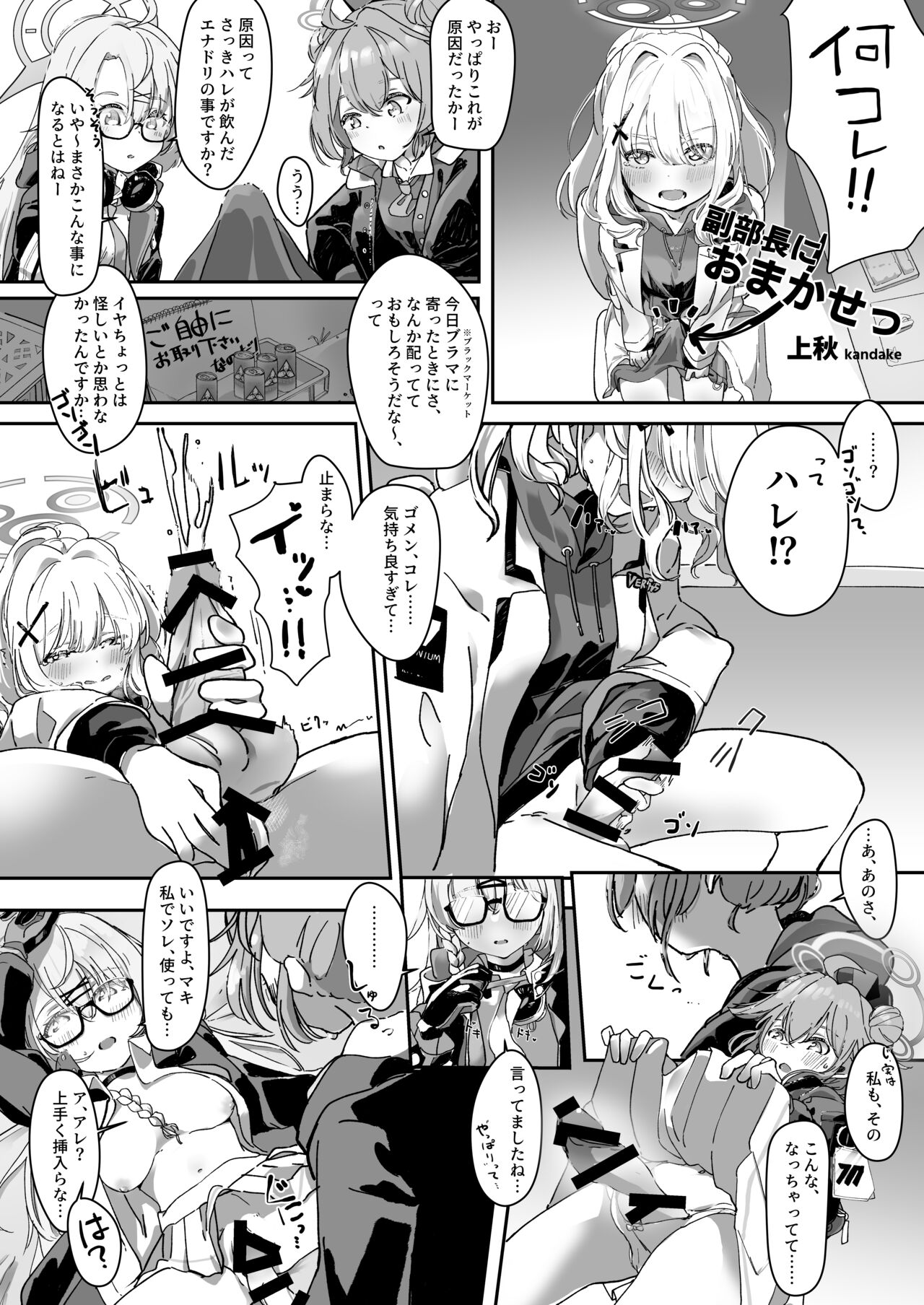 BlueArchive Futanari Anthology - Page 11