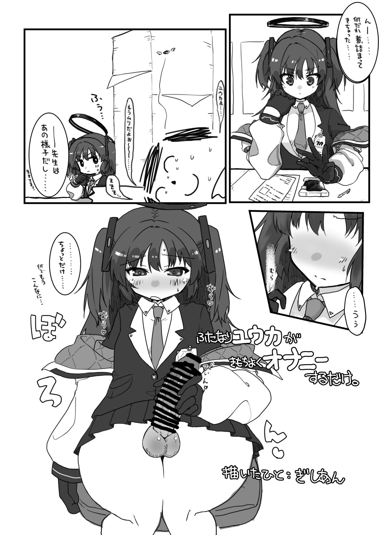 BlueArchive Futanari Anthology - Page 19