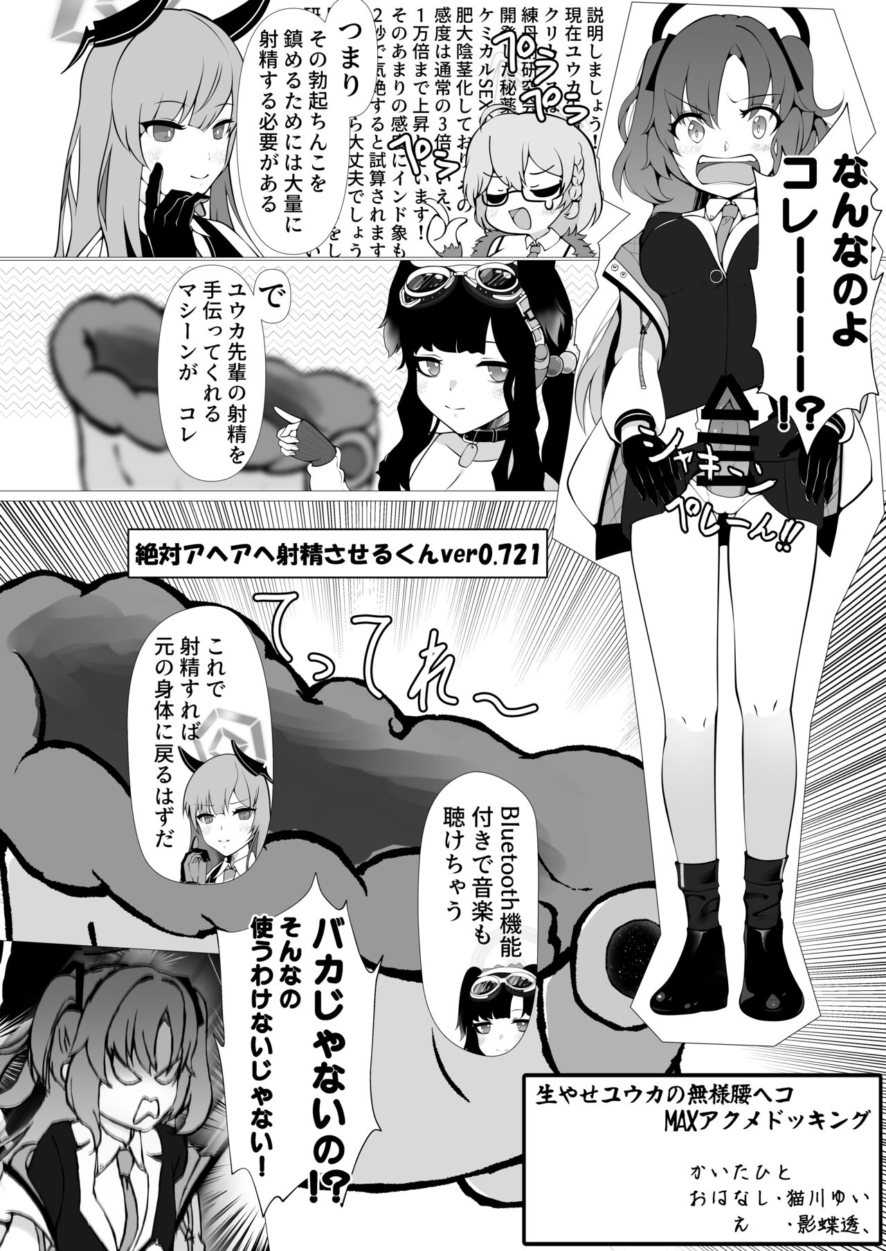 BlueArchive Futanari Anthology - Page 41