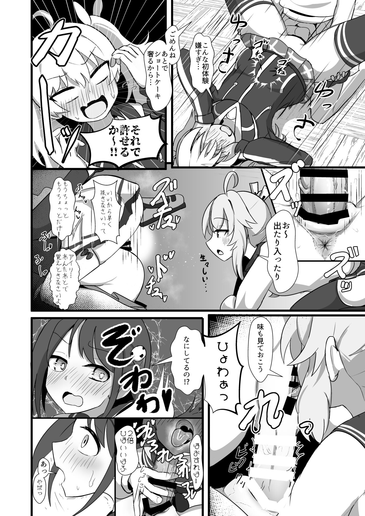 BlueArchive Futanari Anthology - Page 69