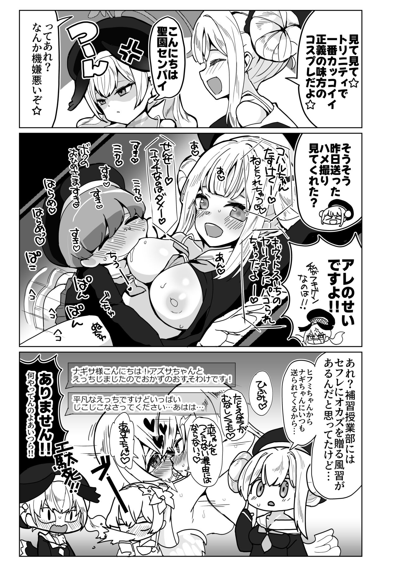 BlueArchive Futanari Anthology - Page 82