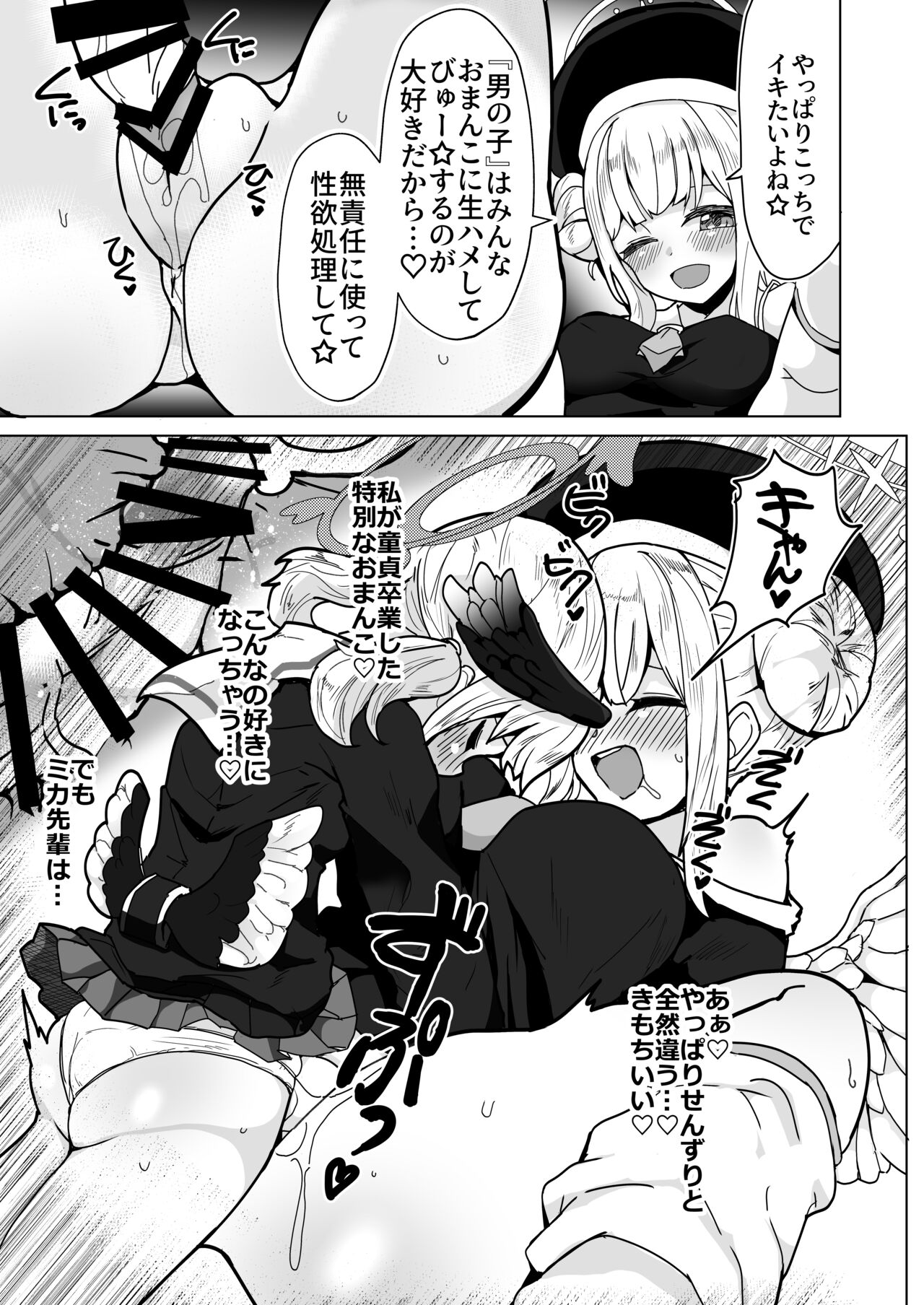 BlueArchive Futanari Anthology - Page 84