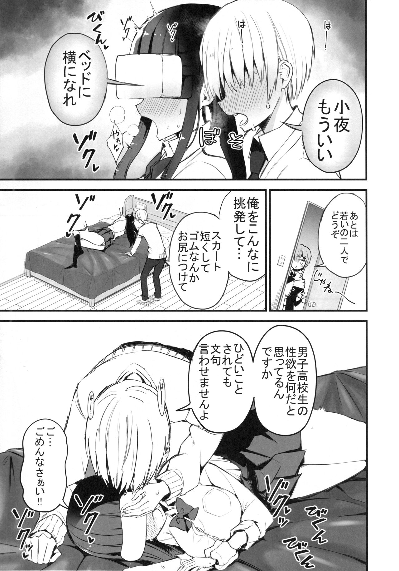 H o Kitai suru Senpai Hon - Page 12