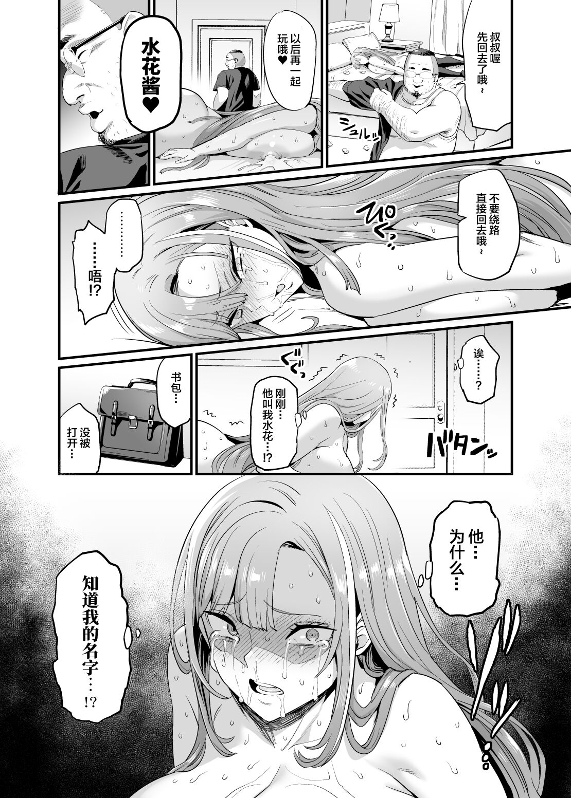 Paihame Kazoku #1 Suika Kaikou - Page 38