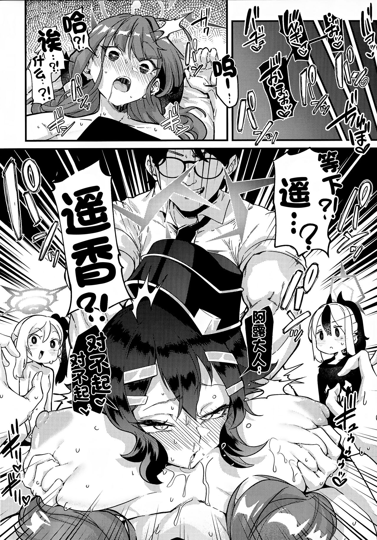 Aruchan dake Saimin ni Kakattenai Hon - Page 20