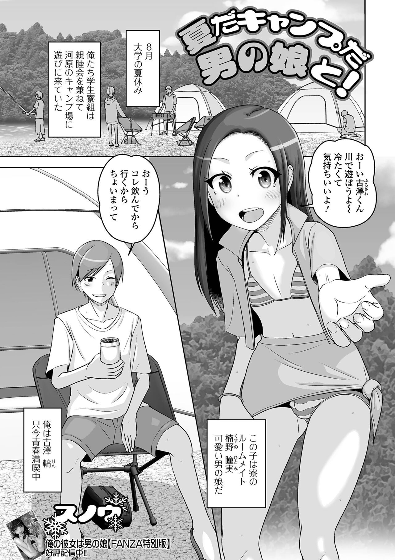 Gekkan Web Otoko no Ko-llection! S Vol. 88 - Page 67