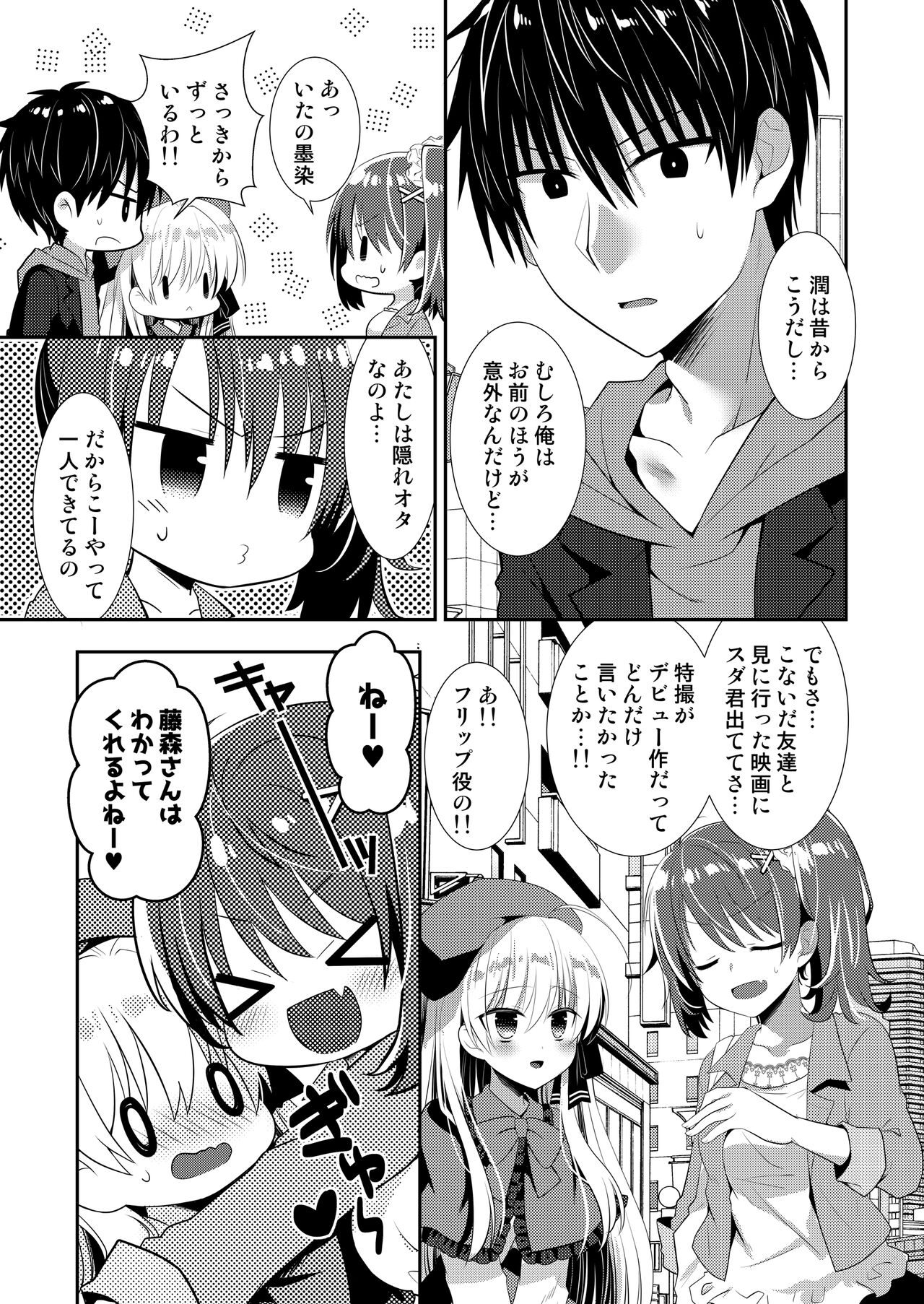 Ponkotsu Osananajimi to Hajimete Ecchi - Page 131