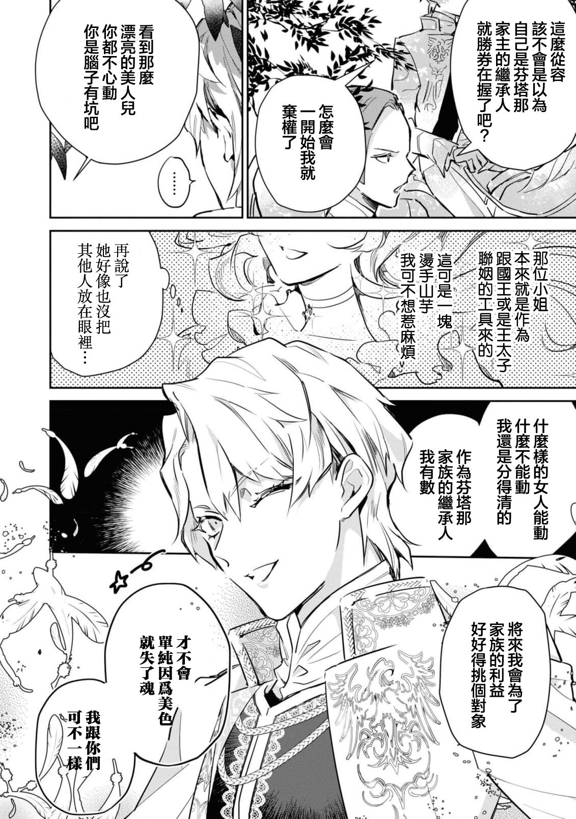 fukushū no amai ori | 复仇之爱的囚笼 1-2 - Page 13