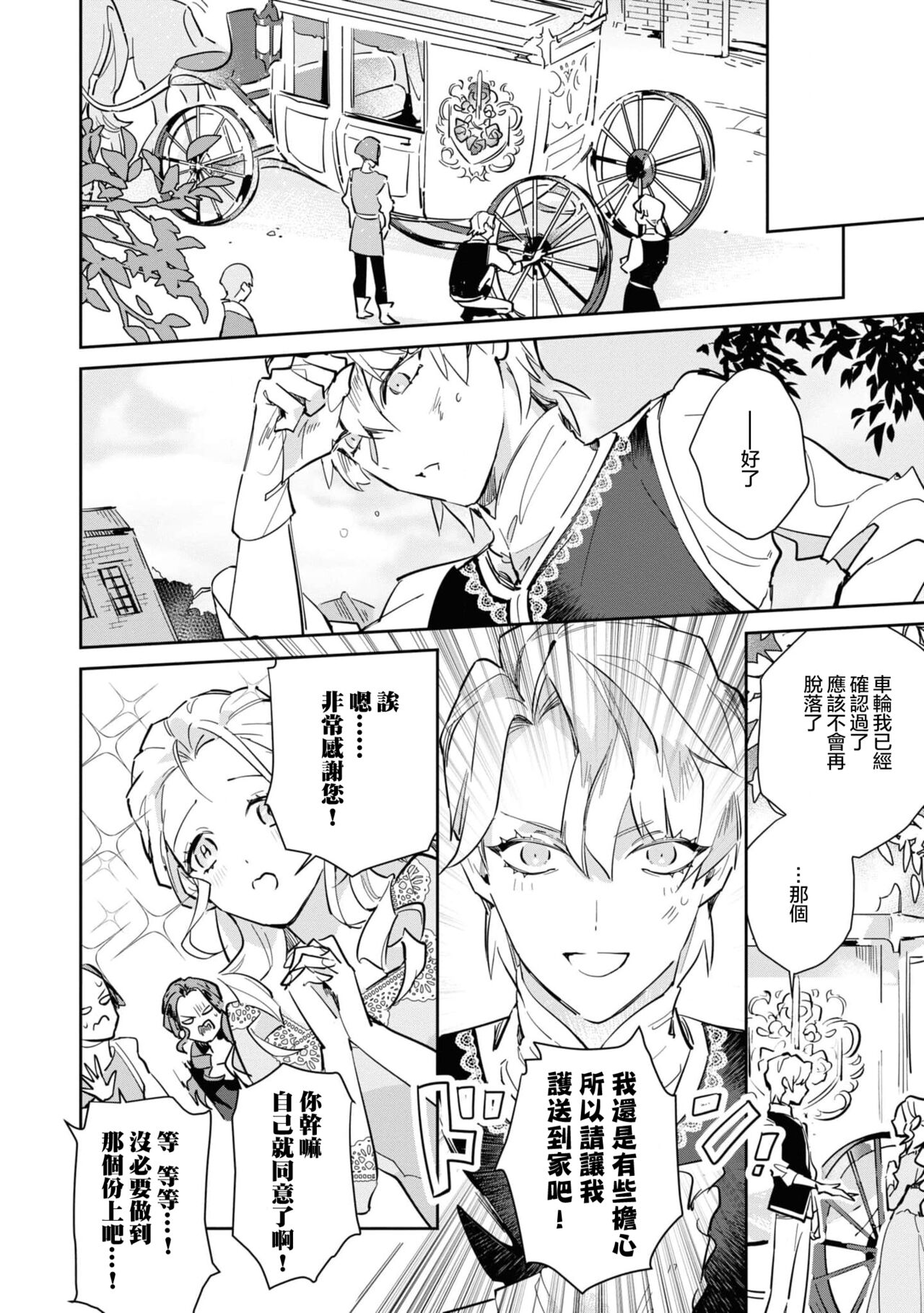 fukushū no amai ori | 复仇之爱的囚笼 1-2 - Page 18