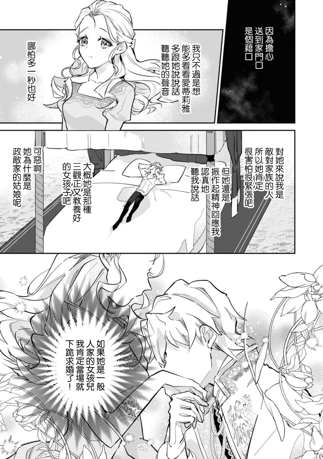 fukushū no amai ori | 复仇之爱的囚笼 1-2 - Page 21