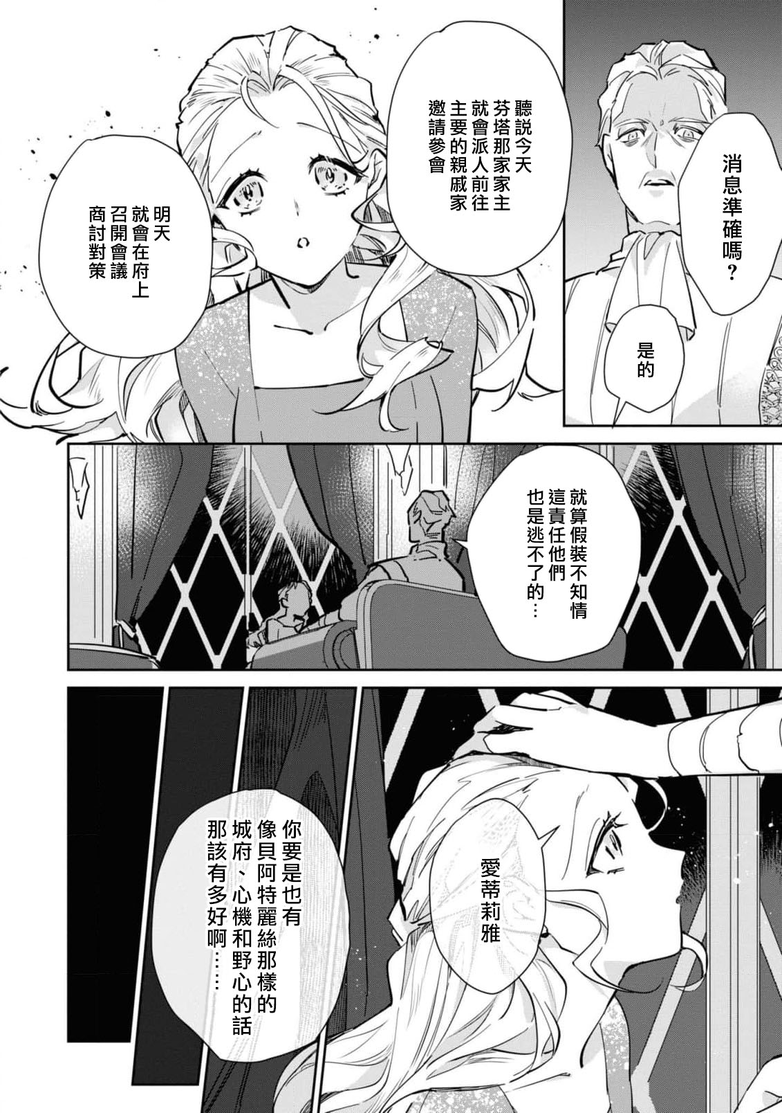 fukushū no amai ori | 复仇之爱的囚笼 1-2 - Page 48