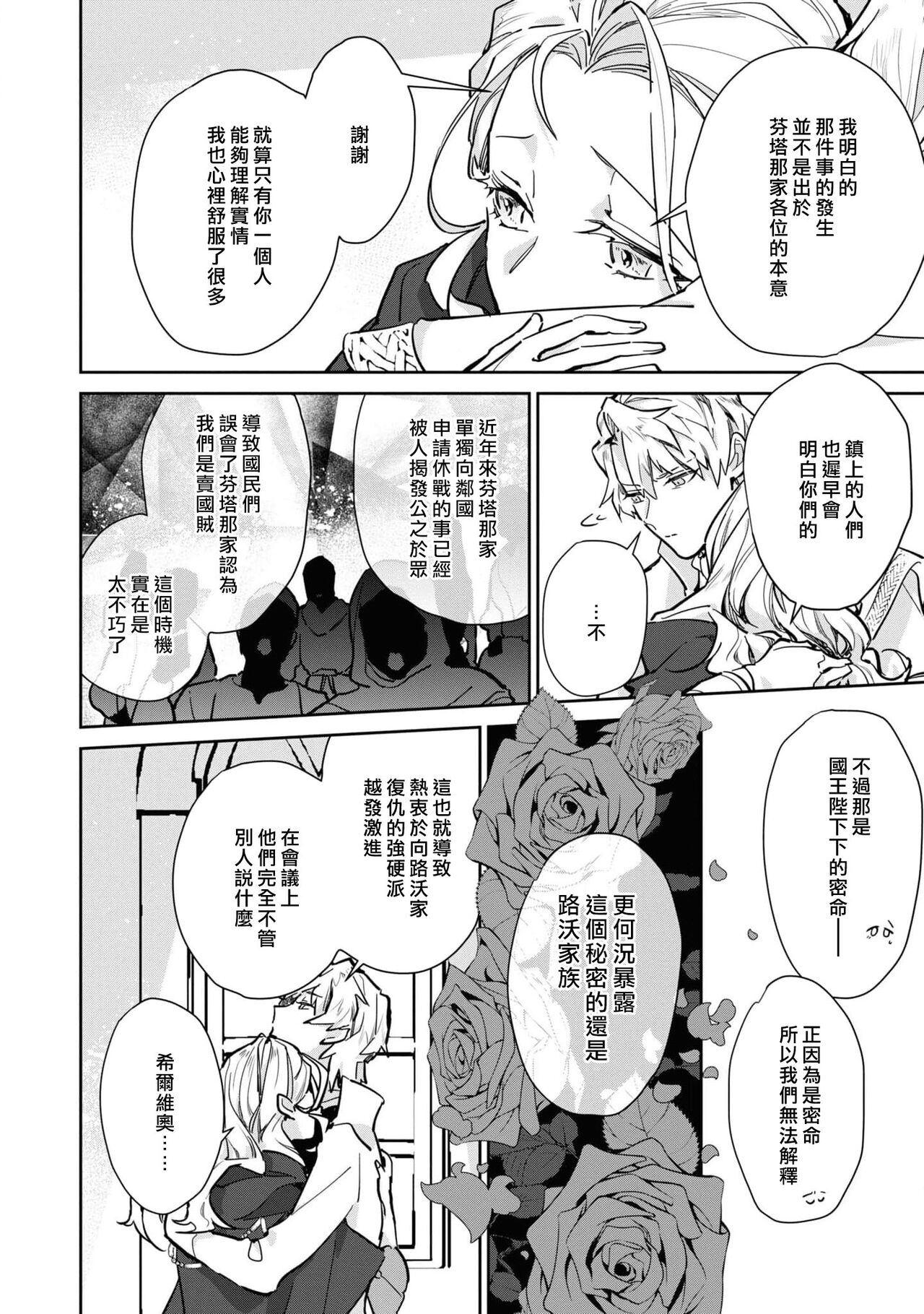 fukushū no amai ori | 复仇之爱的囚笼 1-2 - Page 56