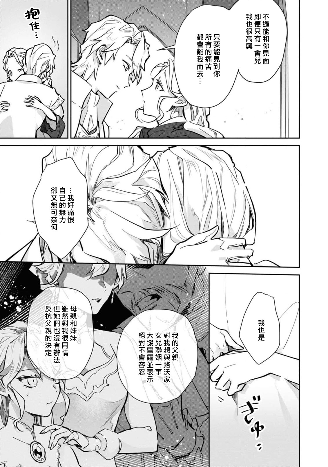 fukushū no amai ori | 复仇之爱的囚笼 1-2 - Page 57