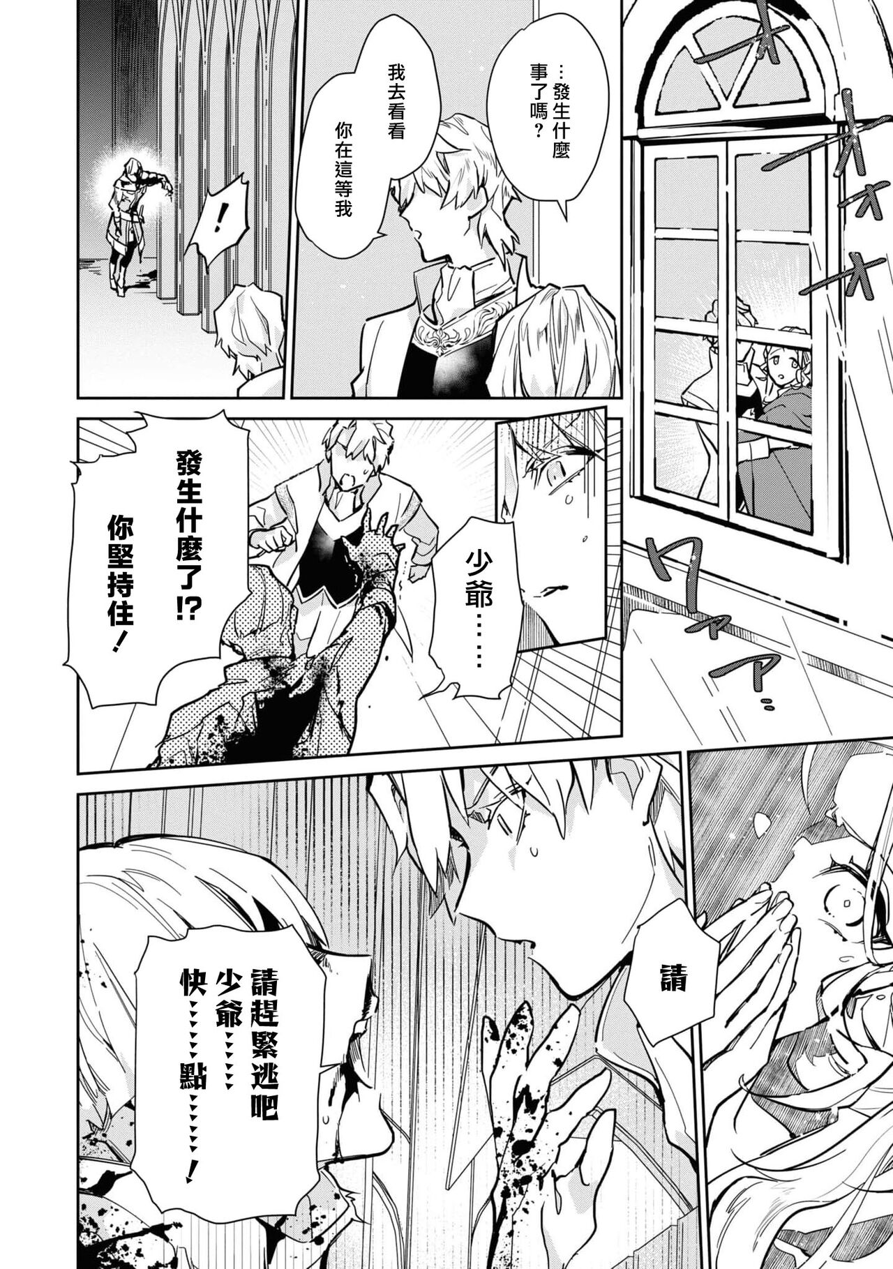 fukushū no amai ori | 复仇之爱的囚笼 1-2 - Page 60